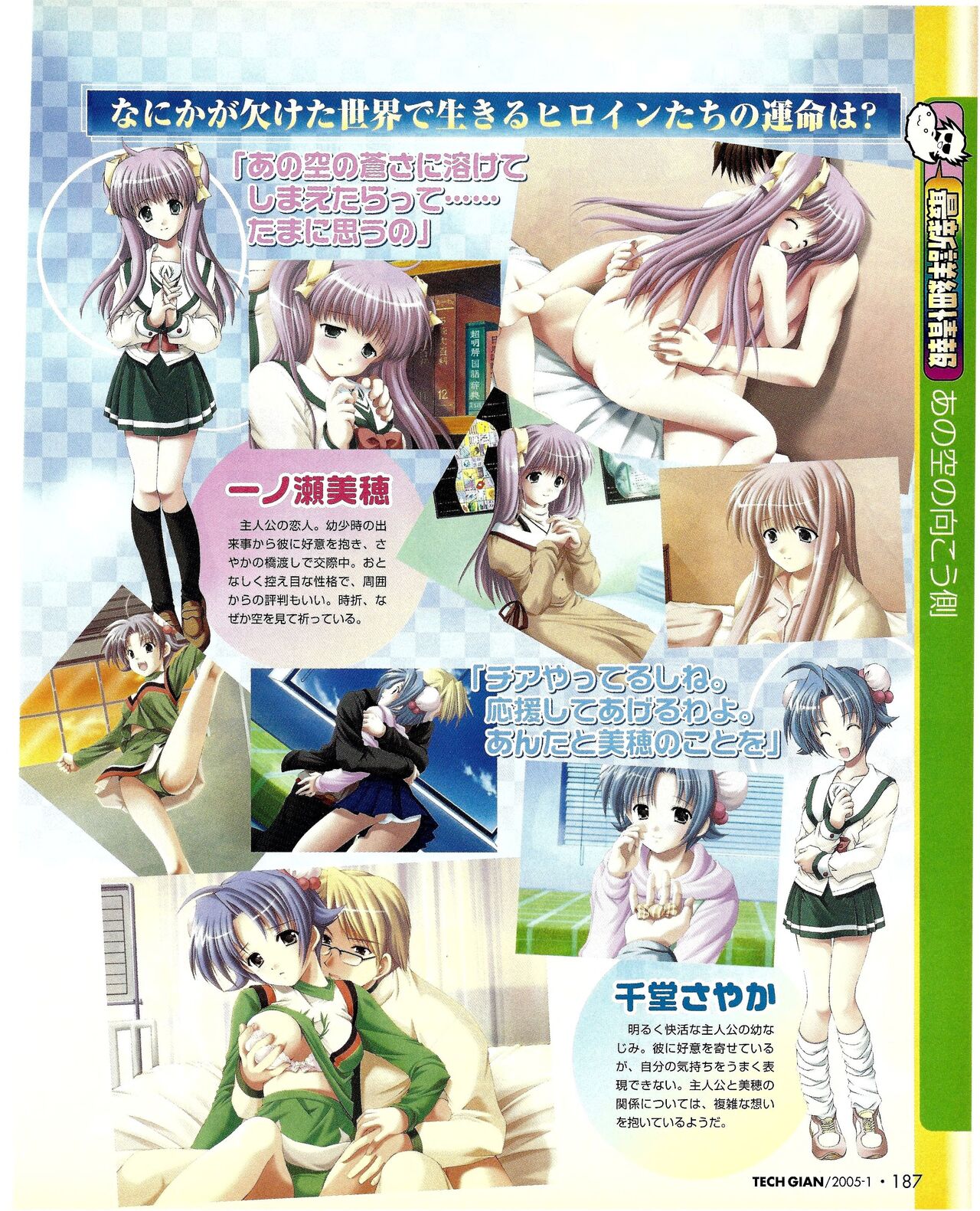 TECH GIAN 2005-01 page 171 - anthology hentai manga - read online free