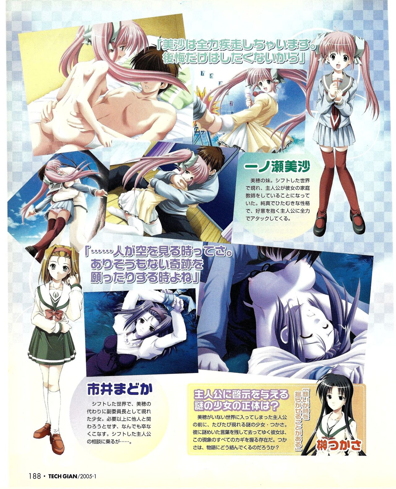 TECH GIAN 2005-01 page 172 - anthology hentai manga - read online free