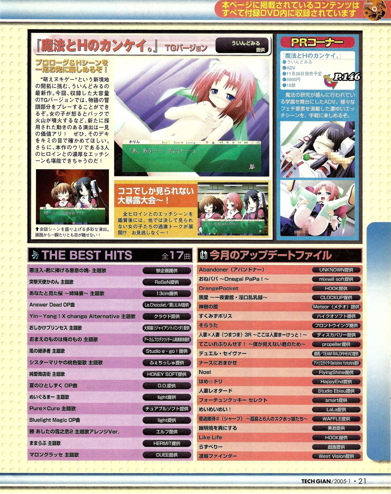 TECH GIAN 2005-01 page 19 - anthology hentai manga - read online free