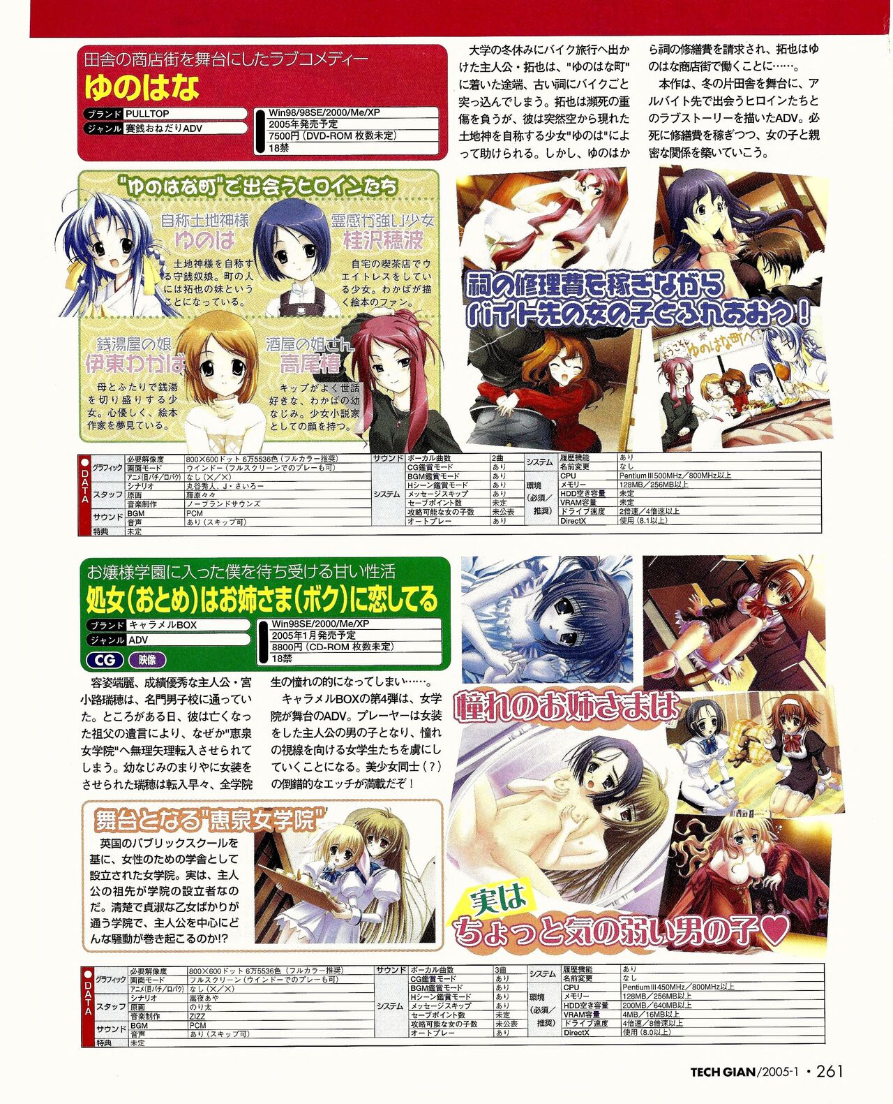 TECH GIAN 2005-01 page 244 - anthology hentai manga - read online free