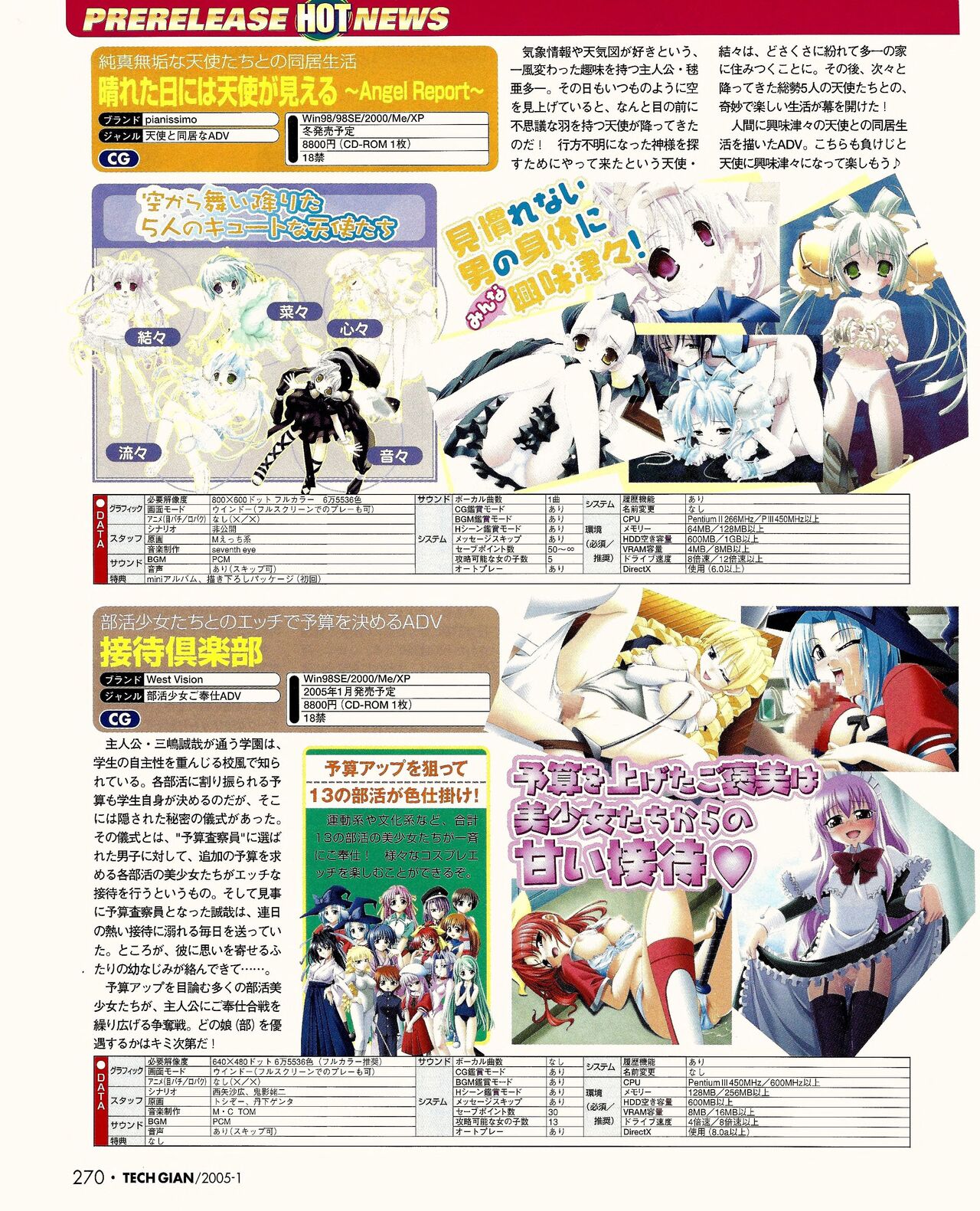 TECH GIAN 2005-01 page 253 - anthology hentai manga - read online free