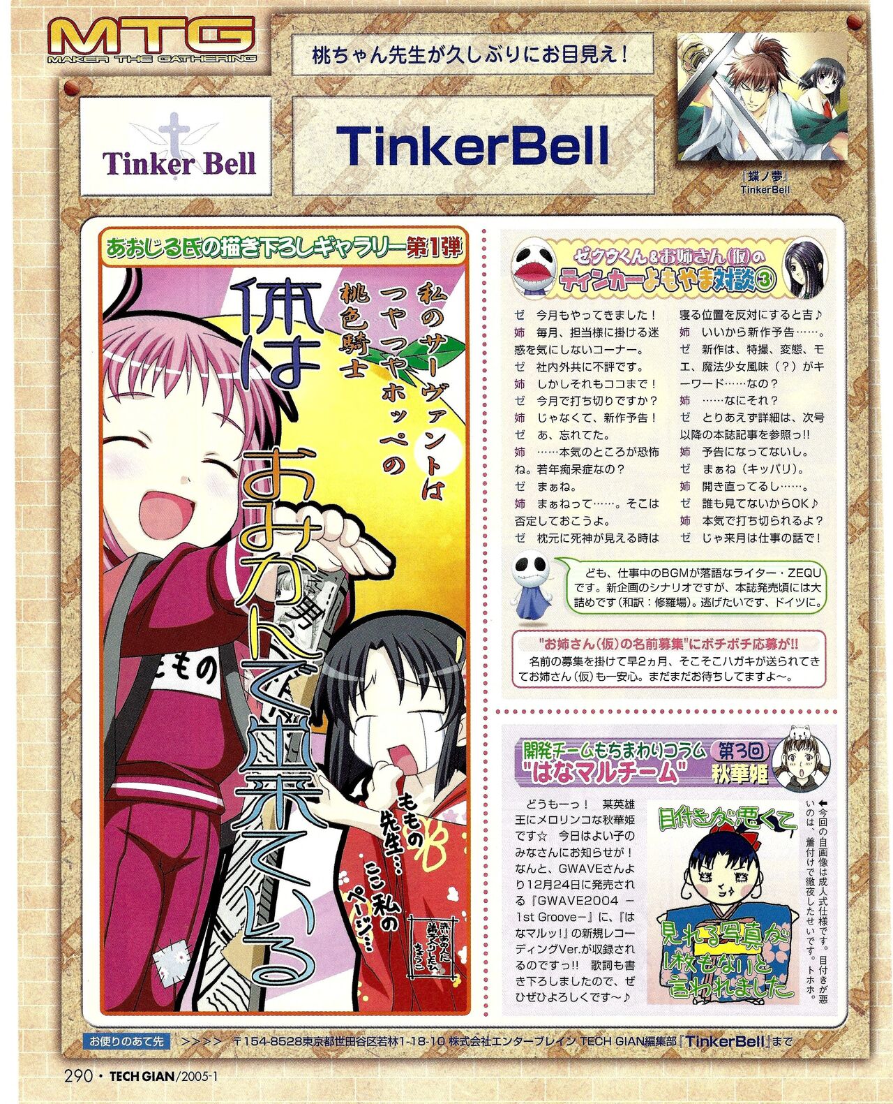 TECH GIAN 2005-01 page 273 - anthology hentai manga - read online free