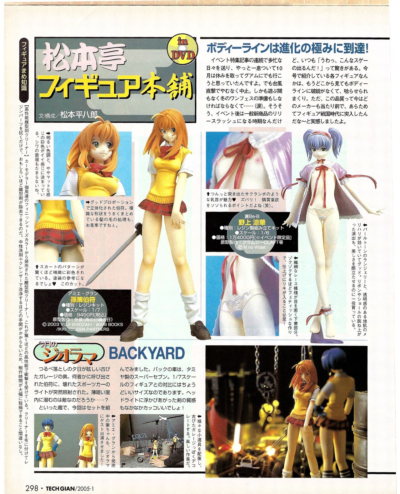 TECH GIAN 2005-01 page 279 - anthology hentai manga - read online free