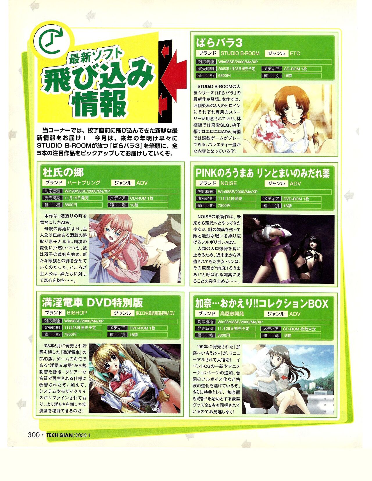 TECH GIAN 2005-01 page 281 - anthology hentai manga - read online free