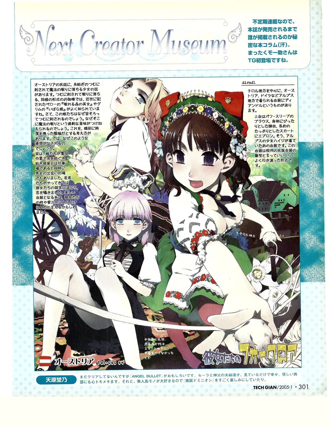 TECH GIAN 2005-01 page 282 - anthology hentai manga - read online free