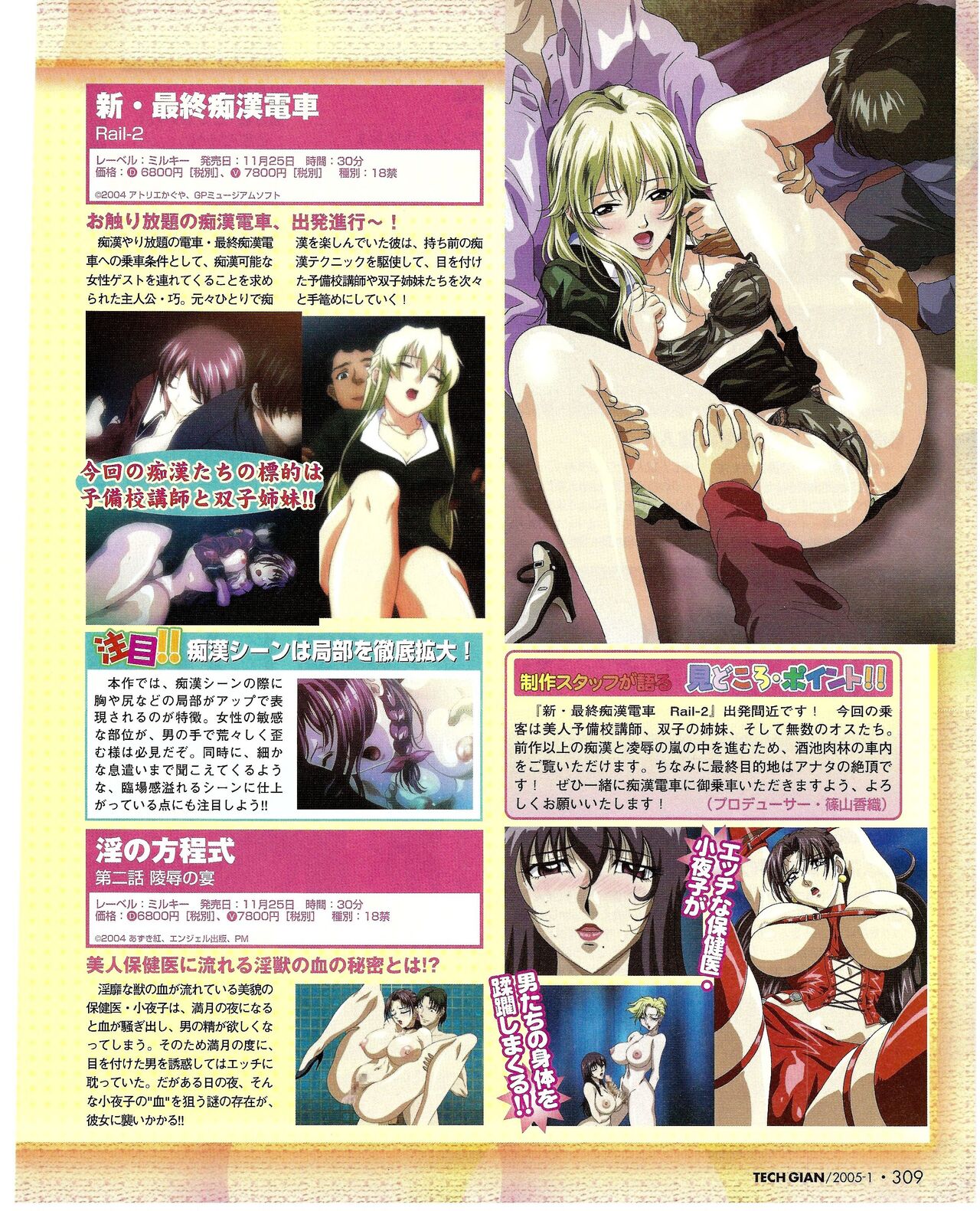 TECH GIAN 2005-01 page 290 - anthology hentai manga - read online free