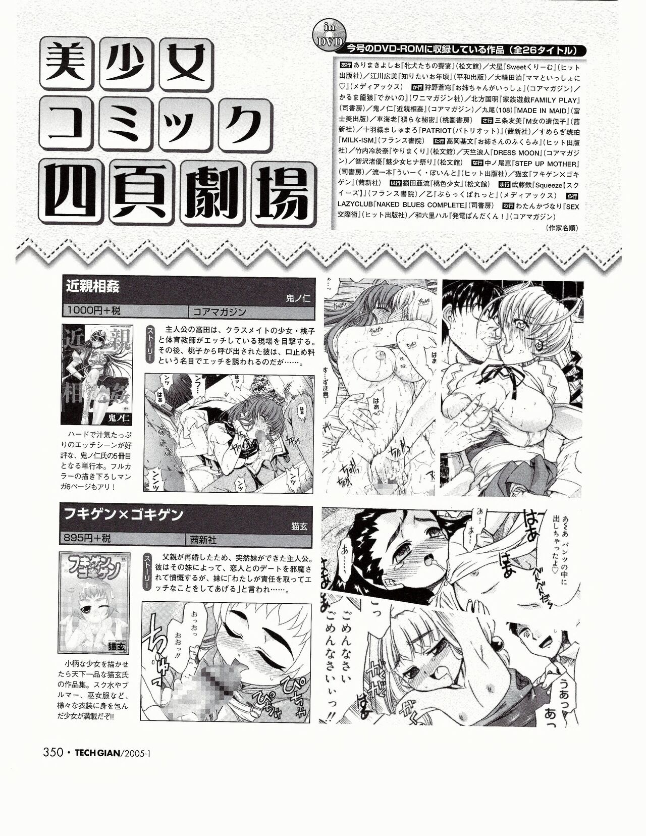 TECH GIAN 2005-01 page 331 - anthology hentai manga - read online free
