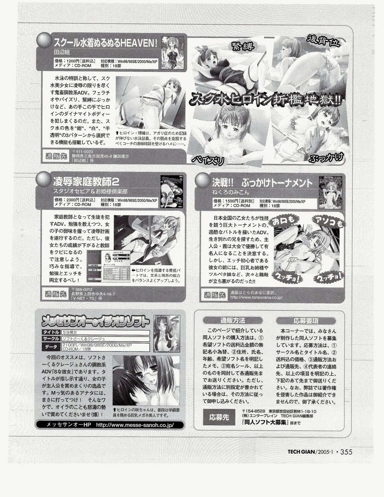 TECH GIAN 2005-01 page 336 - anthology hentai manga - read online free