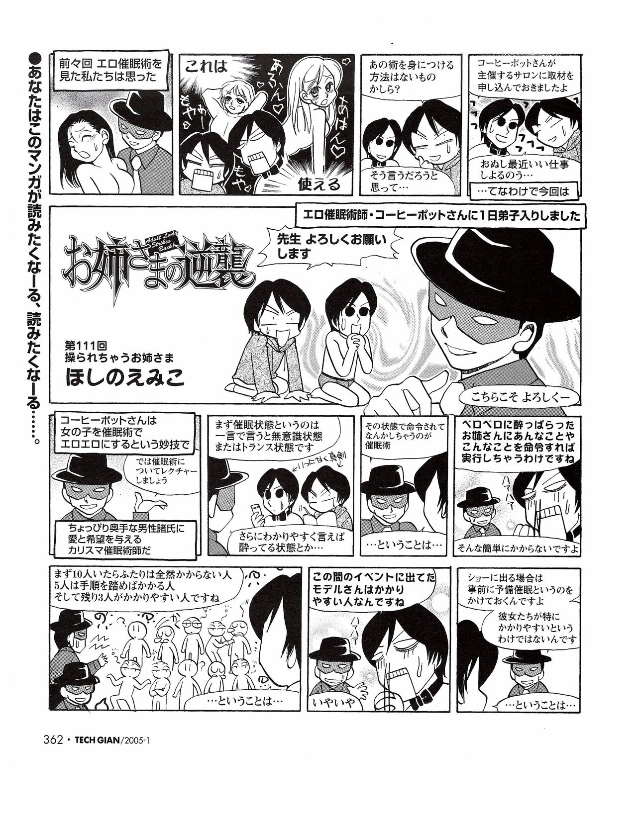 TECH GIAN 2005-01 page 343 - anthology hentai manga - read online free