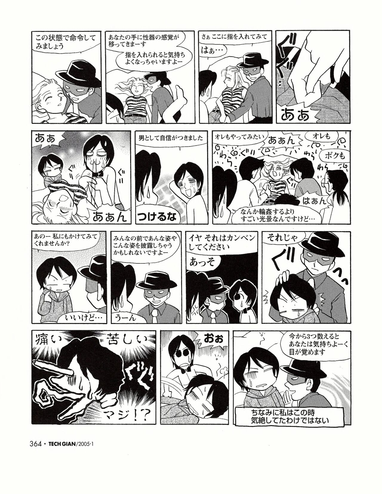 TECH GIAN 2005-01 page 345 - anthology hentai manga - read online free