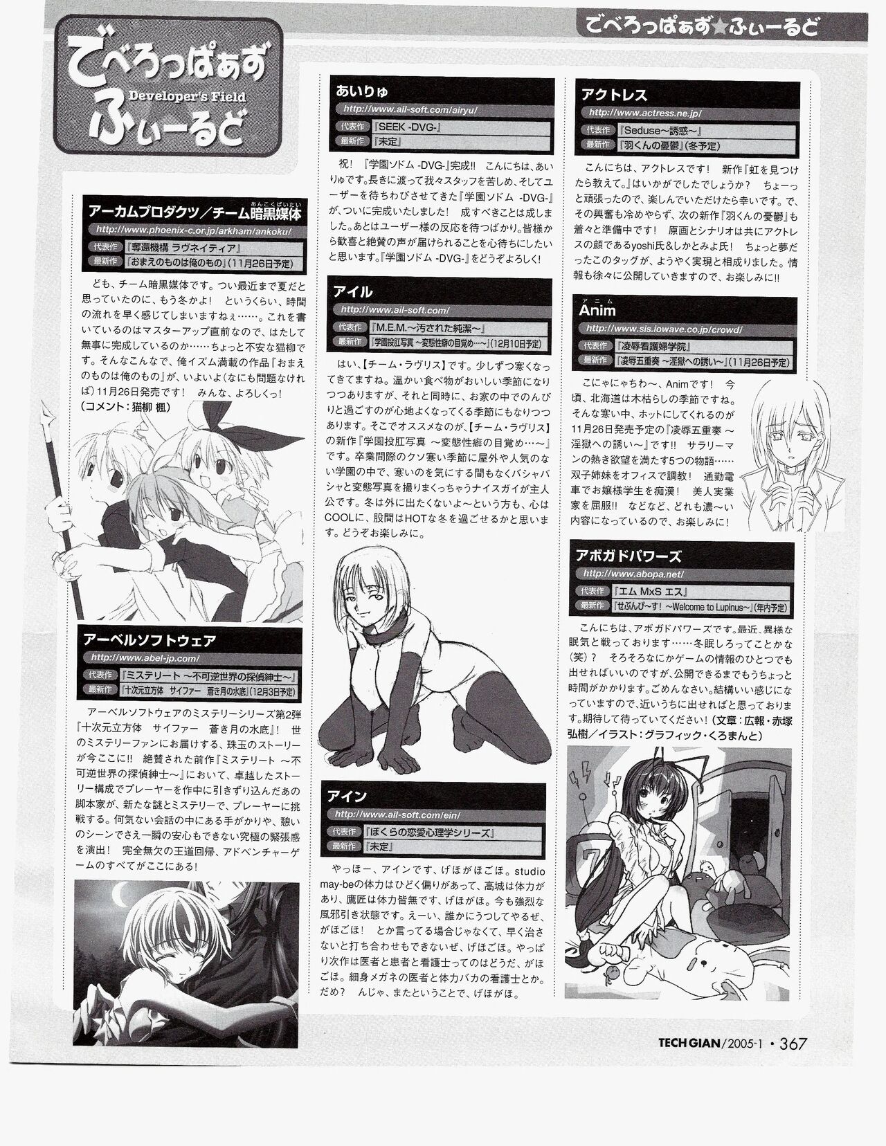 TECH GIAN 2005-01 page 348 - anthology hentai manga - read online free