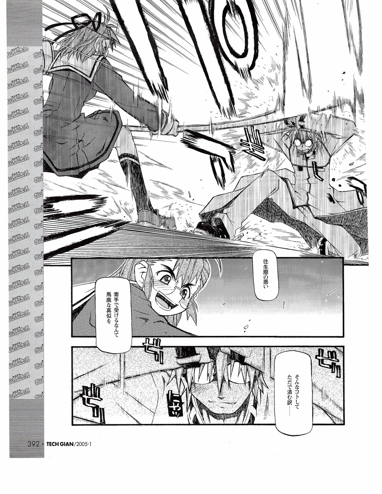 TECH GIAN 2005-01 page 373 - anthology hentai manga - read online free