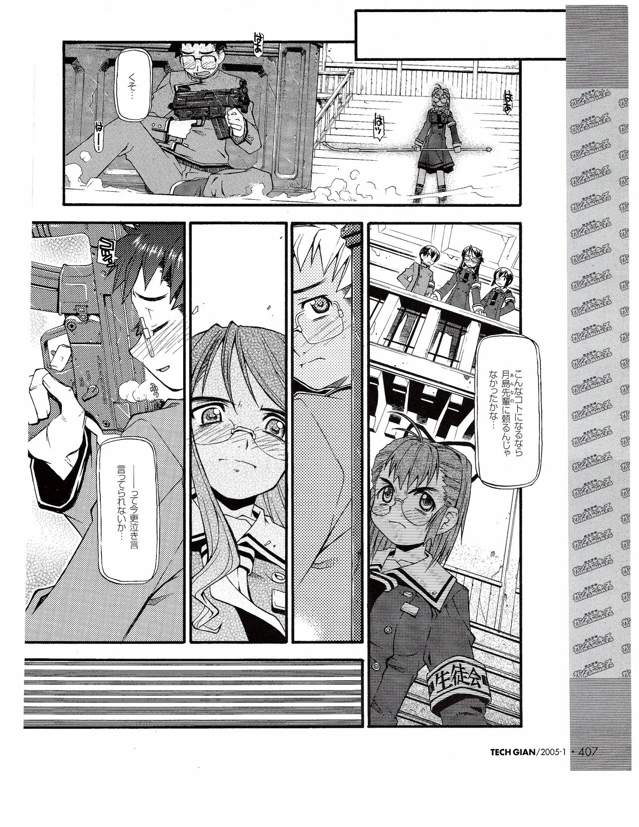 TECH GIAN 2005-01 page 388 - anthology hentai manga - read online free