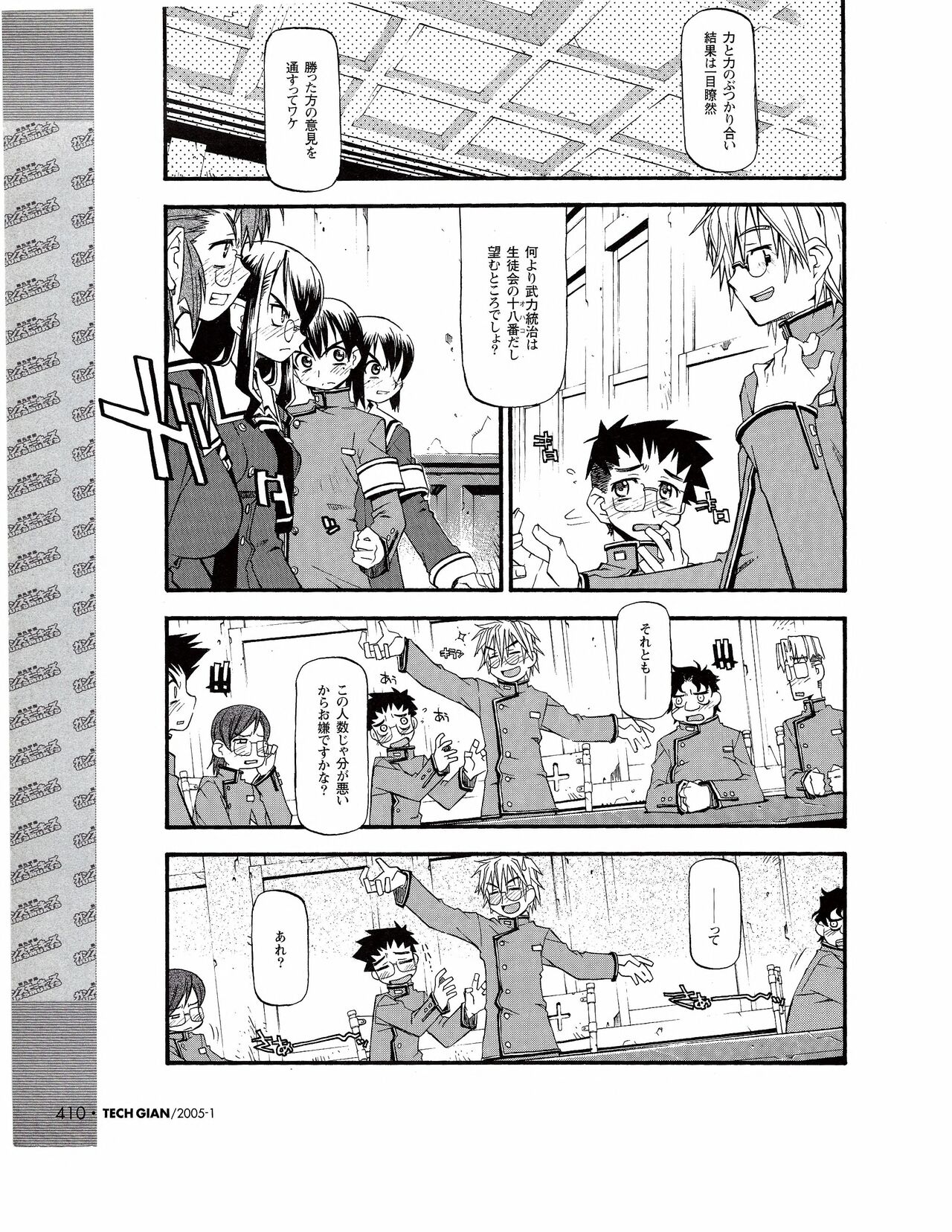 TECH GIAN 2005-01 page 391 - anthology hentai manga - read online free