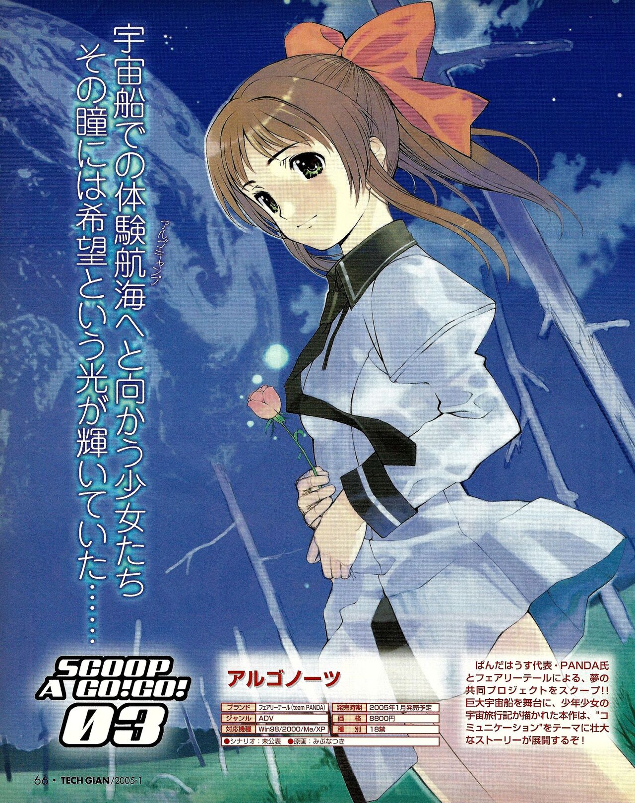 TECH GIAN 2005-01 page 62 - anthology hentai manga - read online free