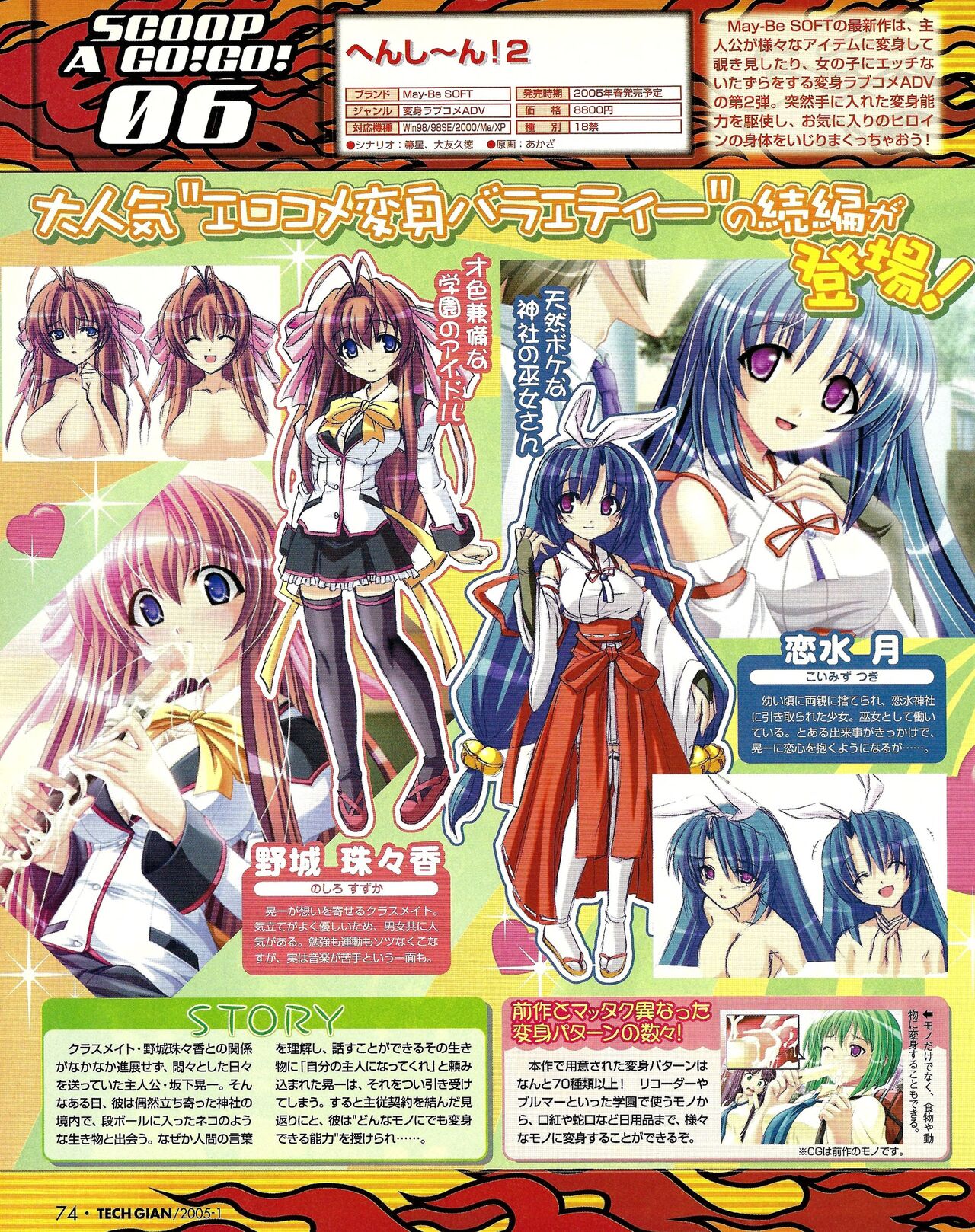 TECH GIAN 2005-01 page 70 - anthology hentai manga - read online free