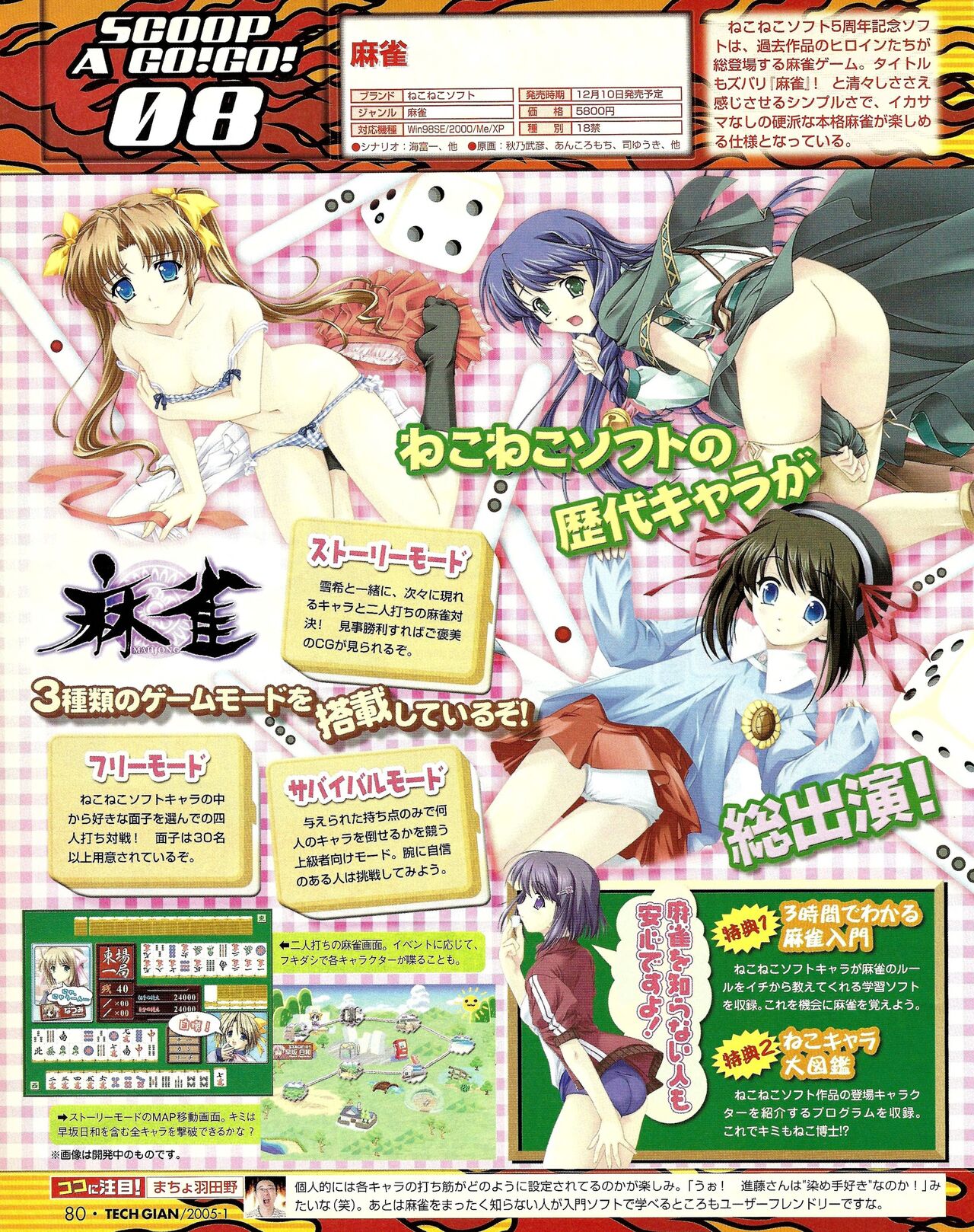 TECH GIAN 2005-01 page 76 - anthology hentai manga - read online free