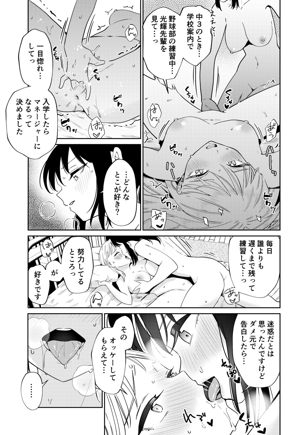 Ecchi no Renshuu Aite datta Osananajimi ni Koibito ga Dekita 3 page 19 original parody - big breasts cunnilingus hentai manga - read online free