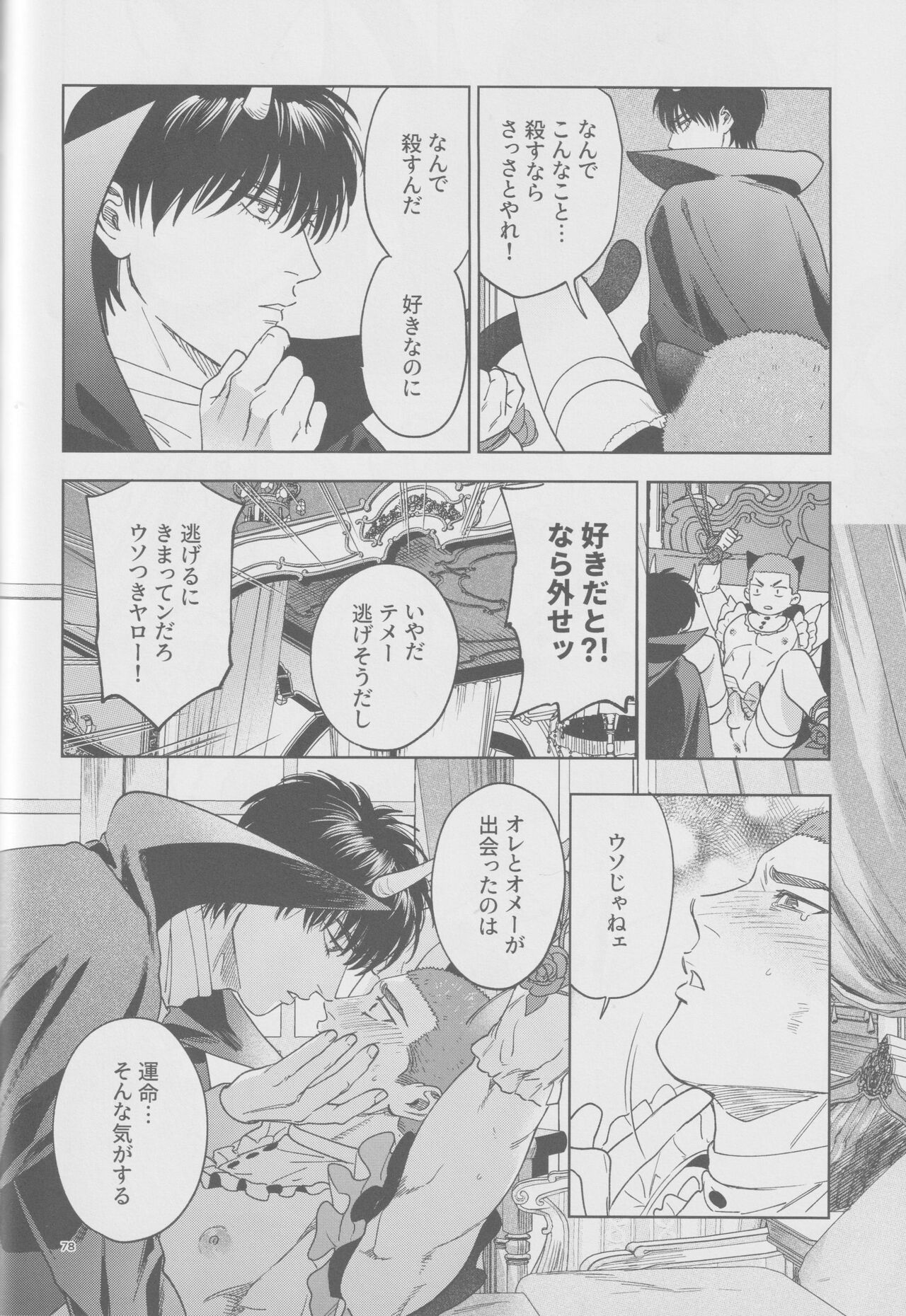 Girali page 77 featuring hanamichi sakuragi slam dunk parody - group ahegao hentai manga - read online free