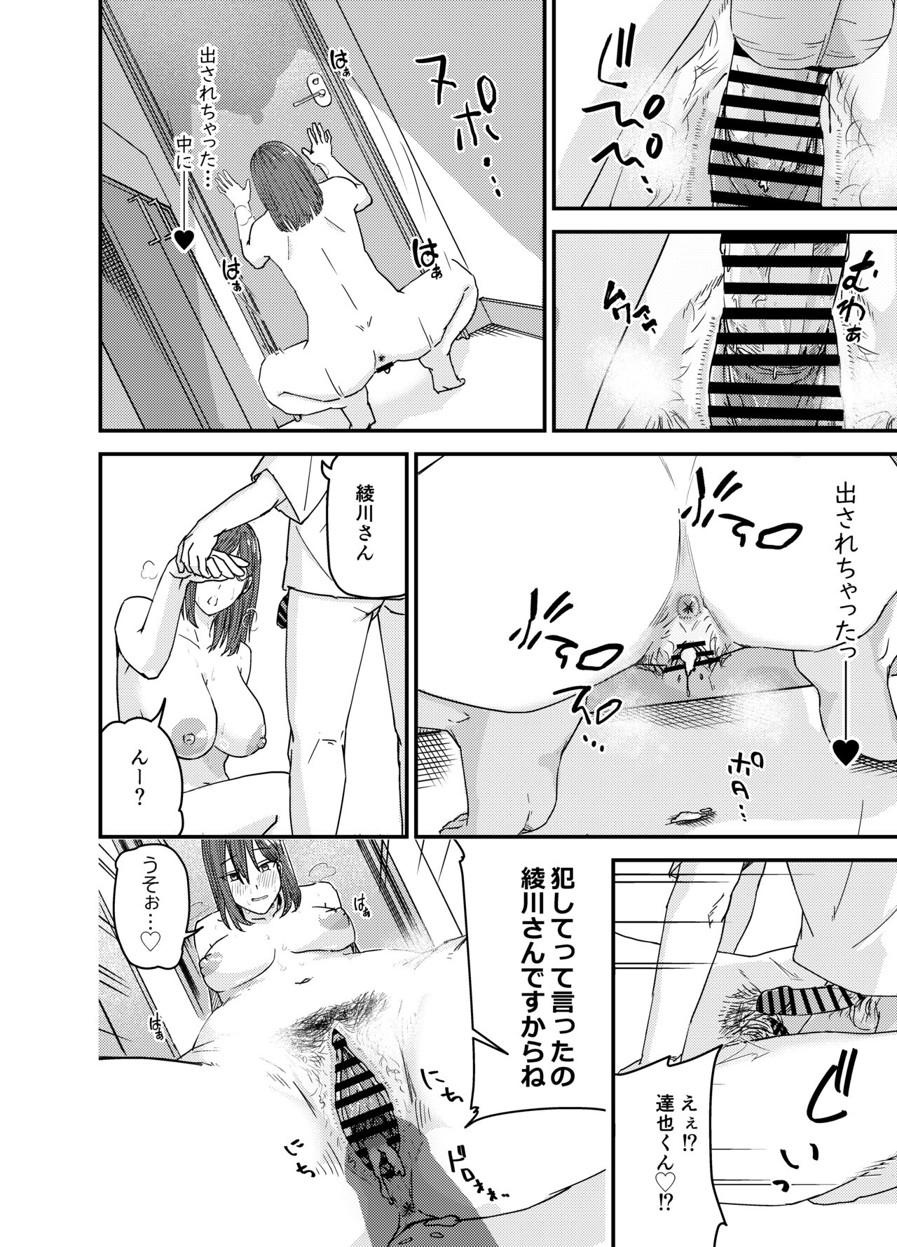 [Shinkuudou (Vacuum)] Ayakawa-san-chi no Chitsujo - Page 33