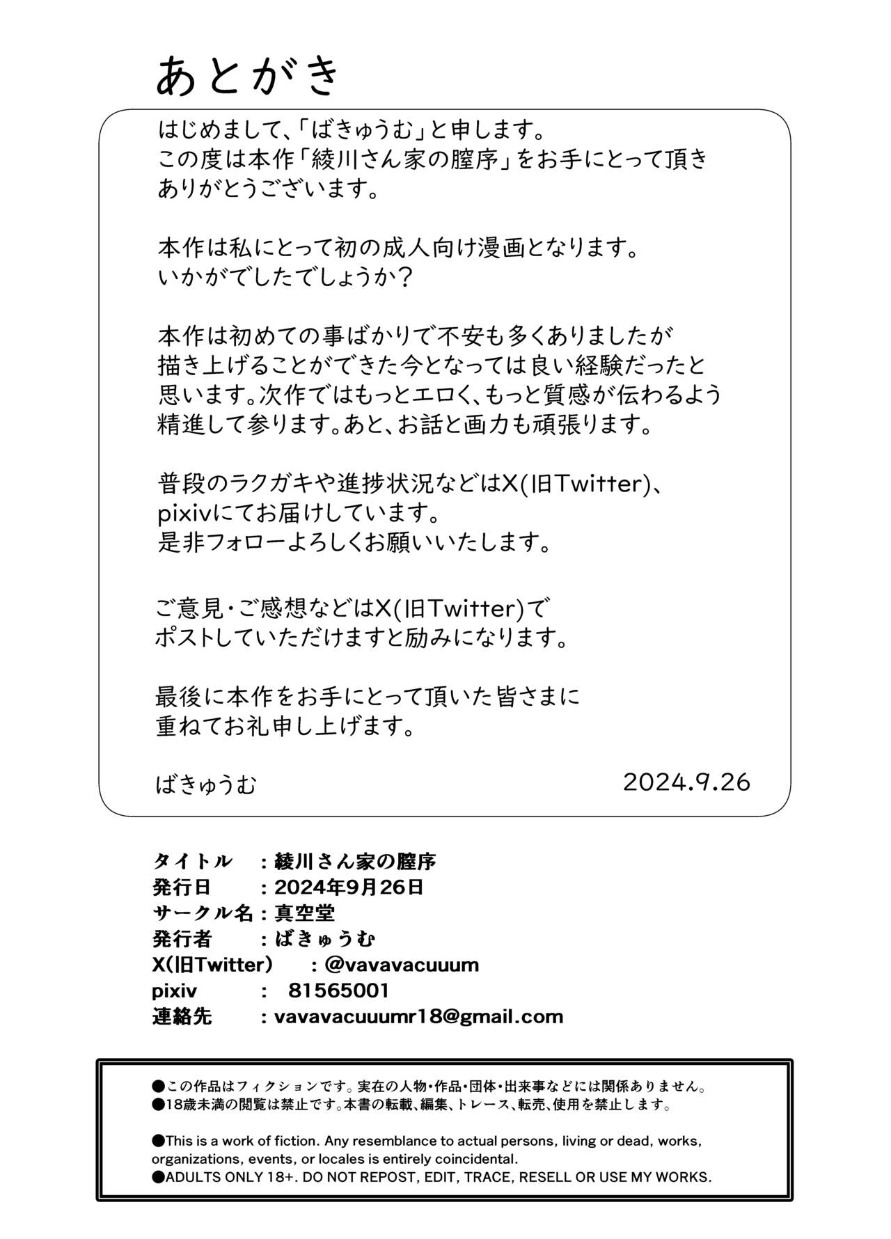 [Shinkuudou (Vacuum)] Ayakawa-san-chi no Chitsujo page 44 original parody - milf cheating hentai manga - read online free