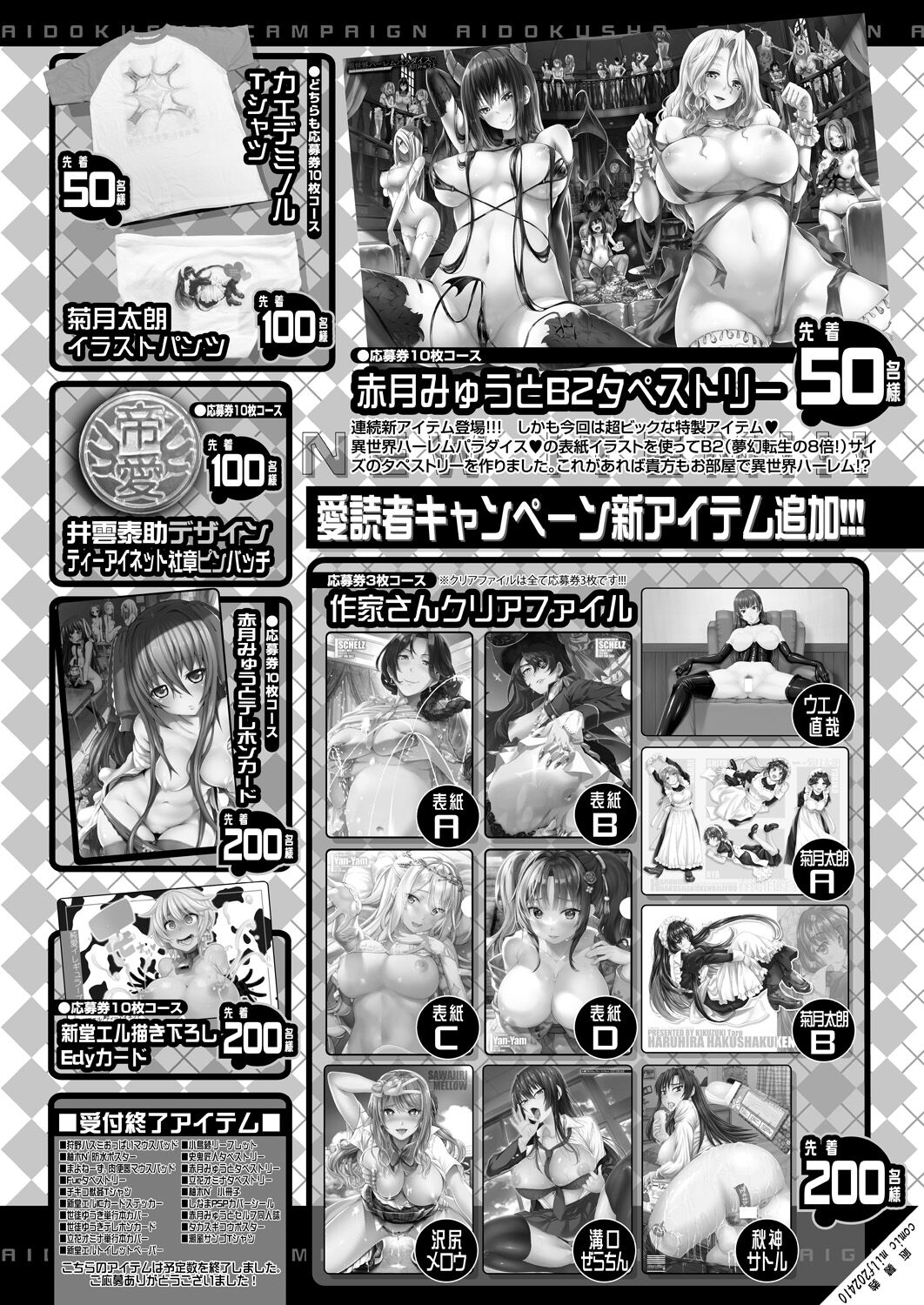 COMIC MILF 2024-10 Vol. 80 - Page 230