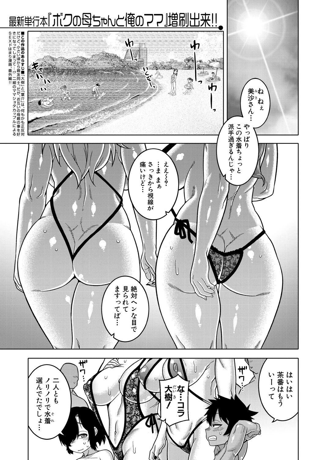 COMIC MILF 2024-10 Vol. 80 - Page 3