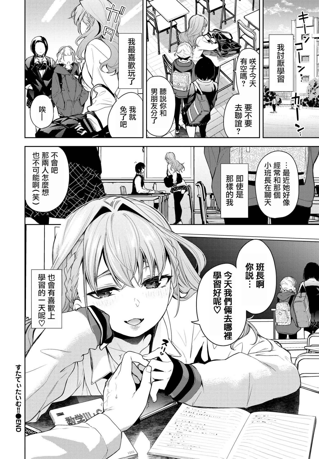 study time!! page 21 - full censorship glasses hentai manga - read online free