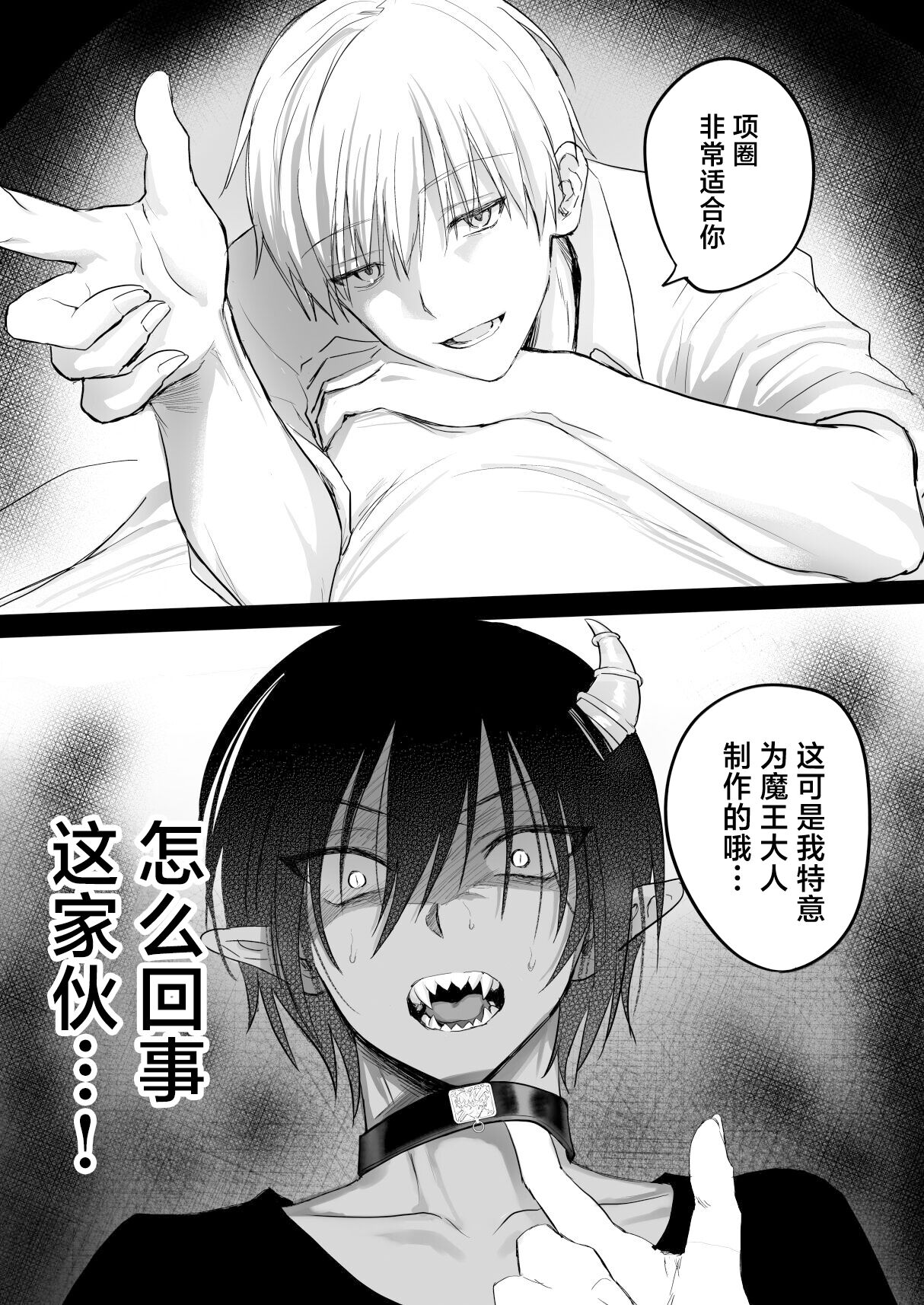 Maou-sama Wakarase! - Page 9