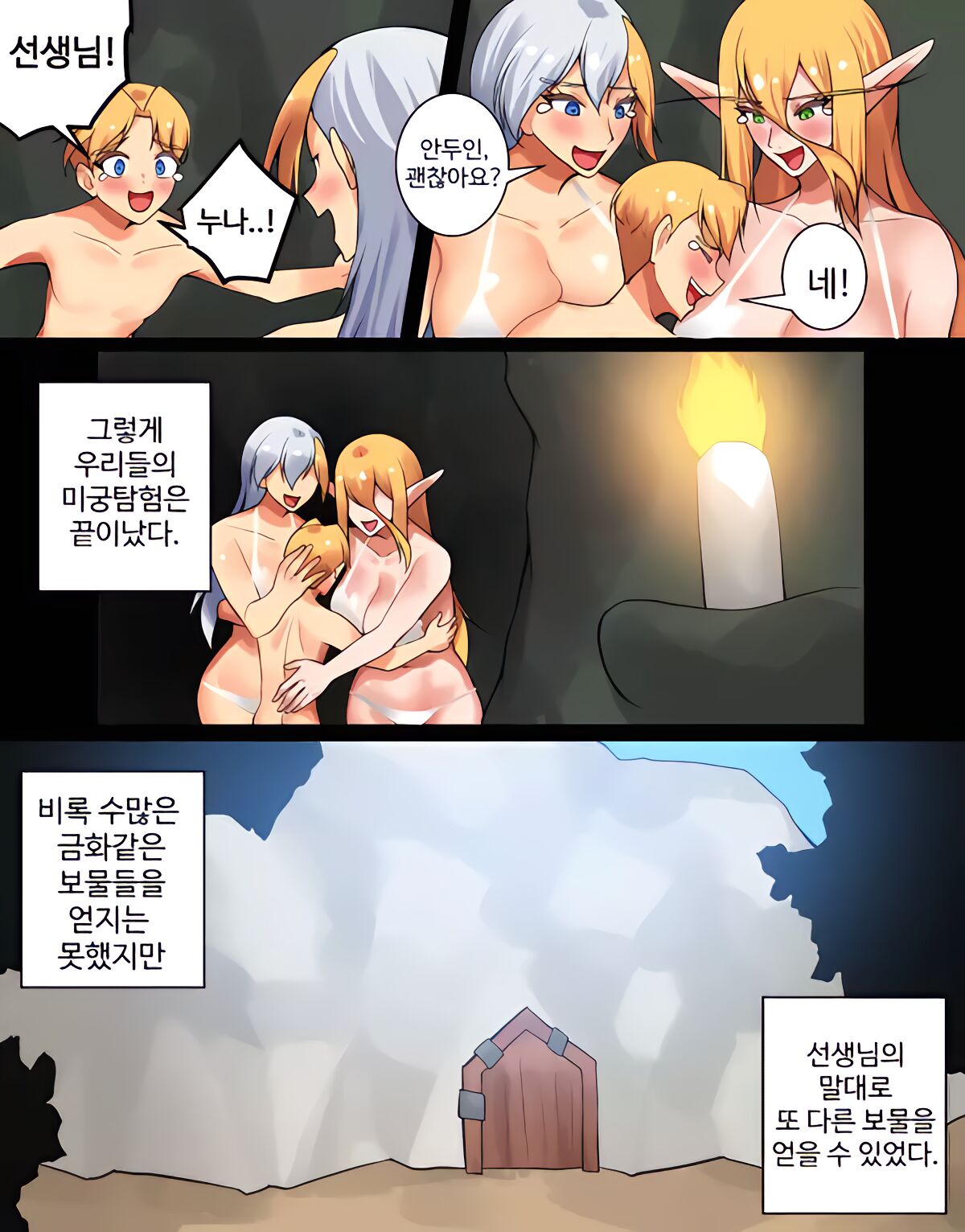 With Teacher Jaina? 08 - Page 29