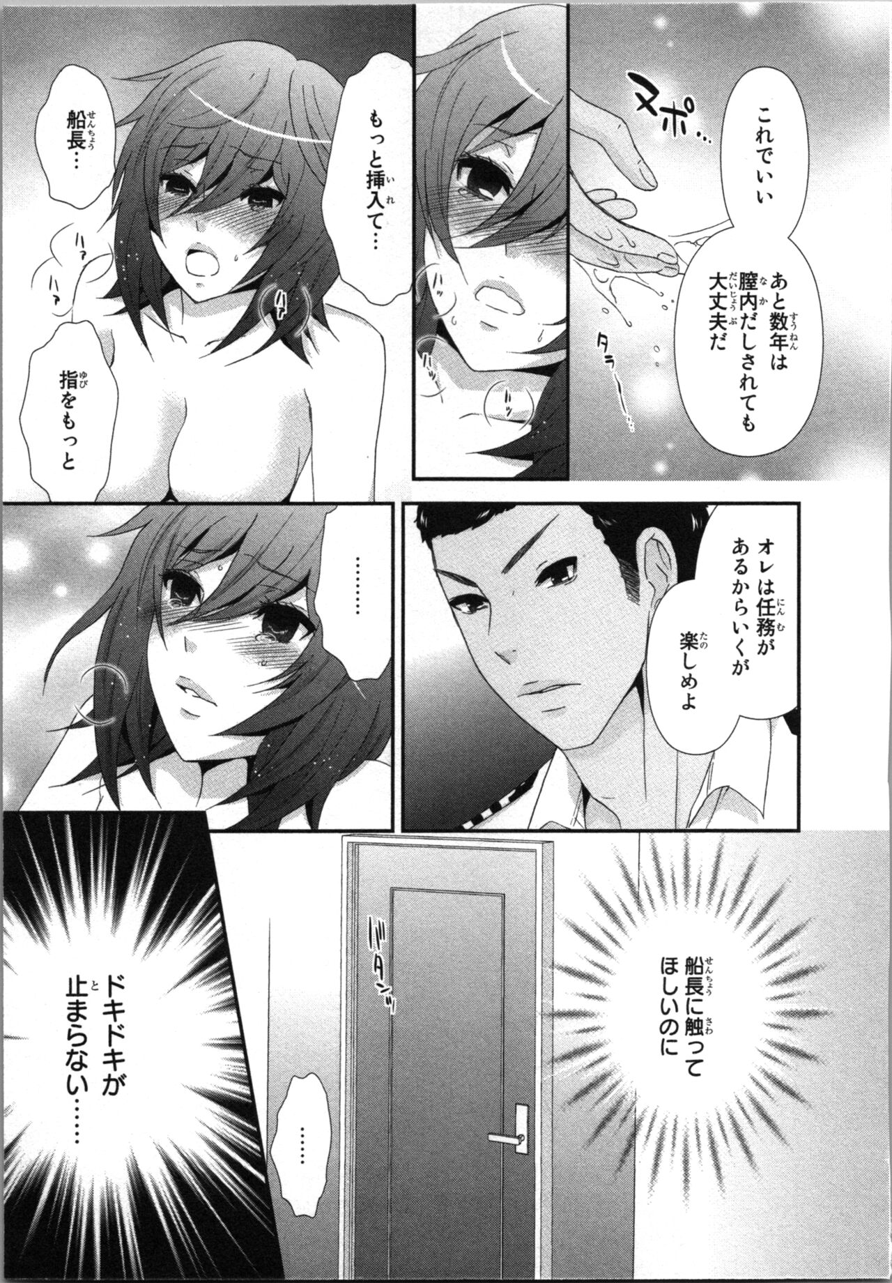 Ageman Shuugokusen 3 - Page 23