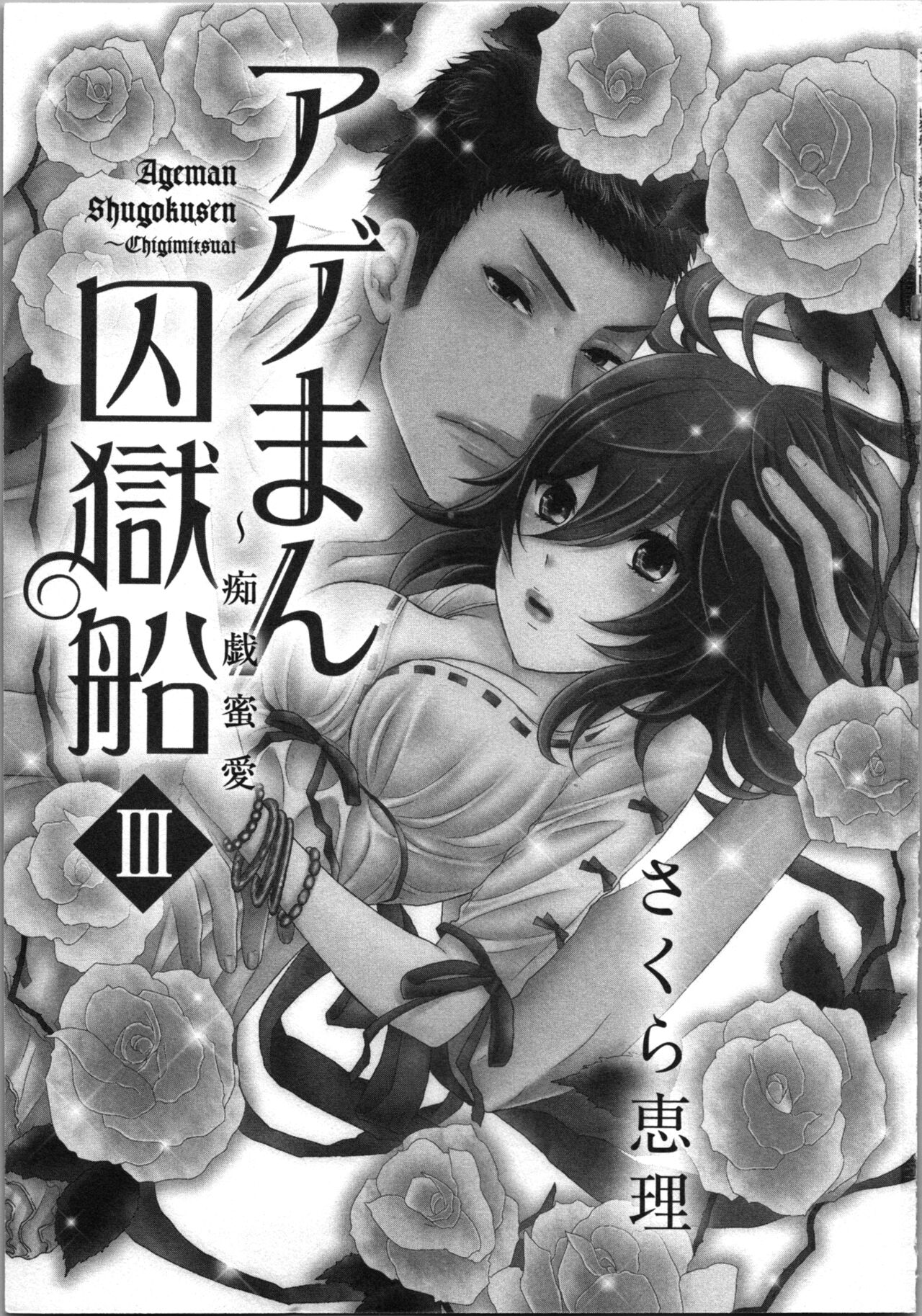 Ageman Shuugokusen 3 - Page 3