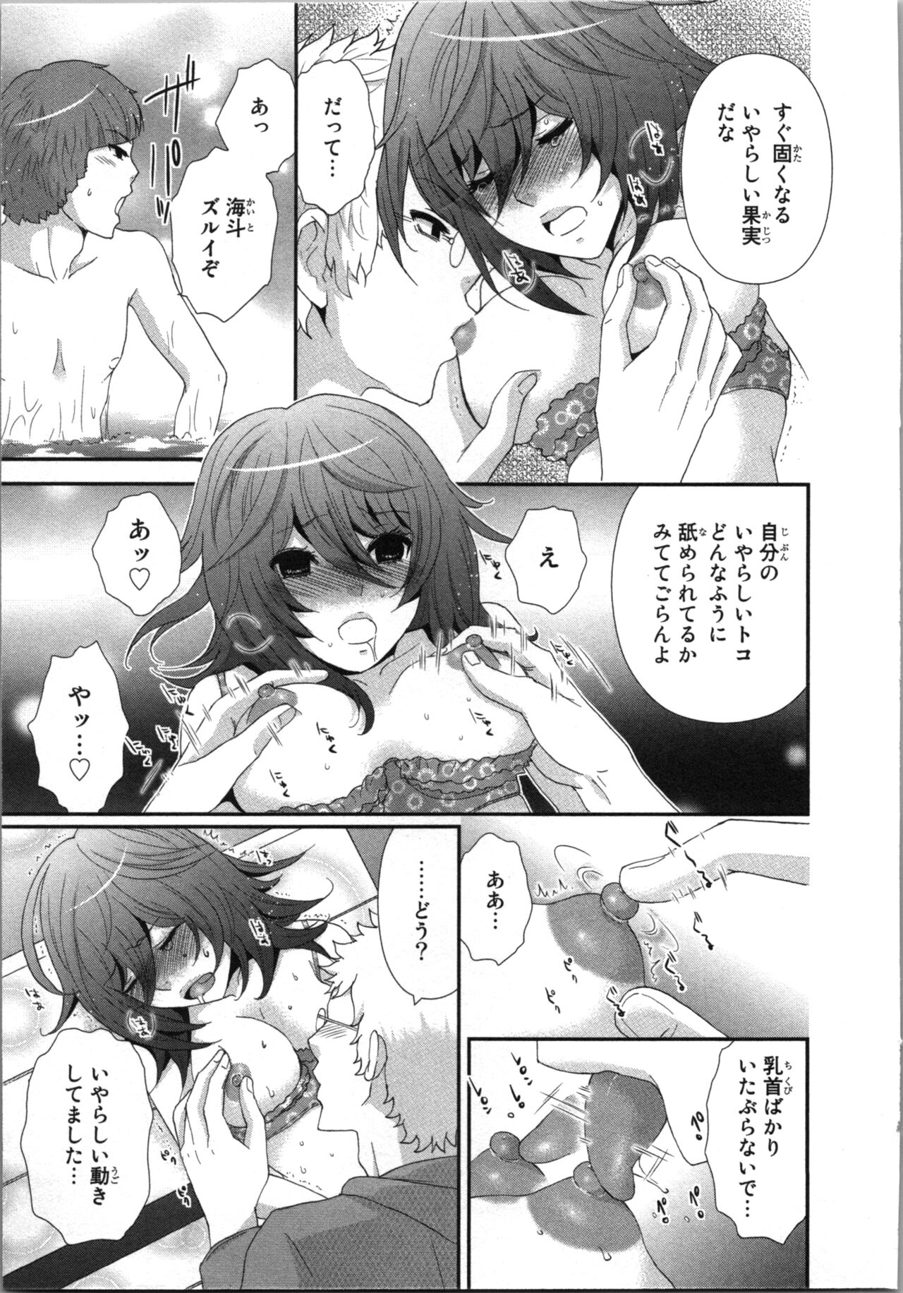 Ageman Shuugokusen 3 - Page 55