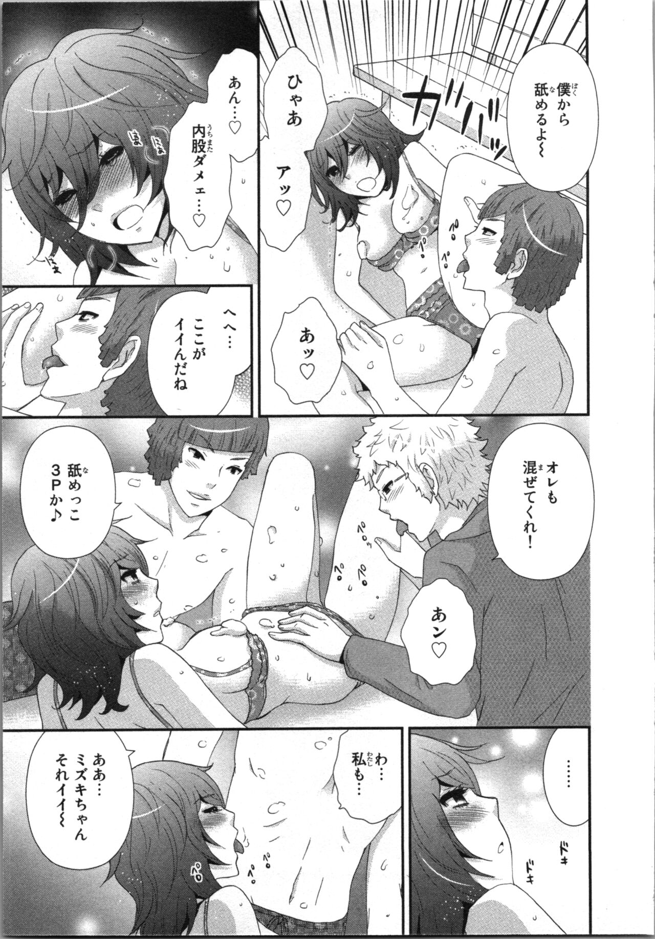 Ageman Shuugokusen 3 - Page 57