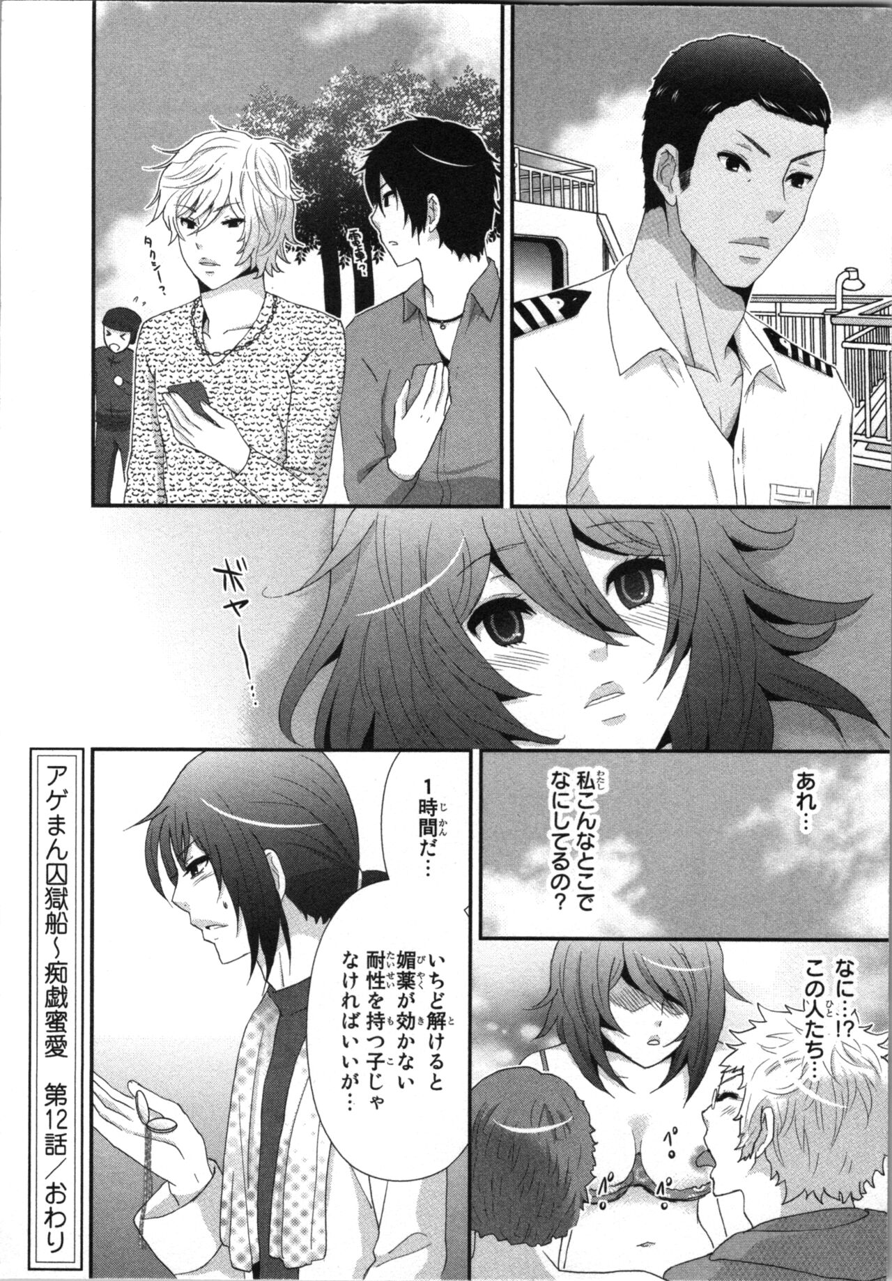 Ageman Shuugokusen 3 - Page 60