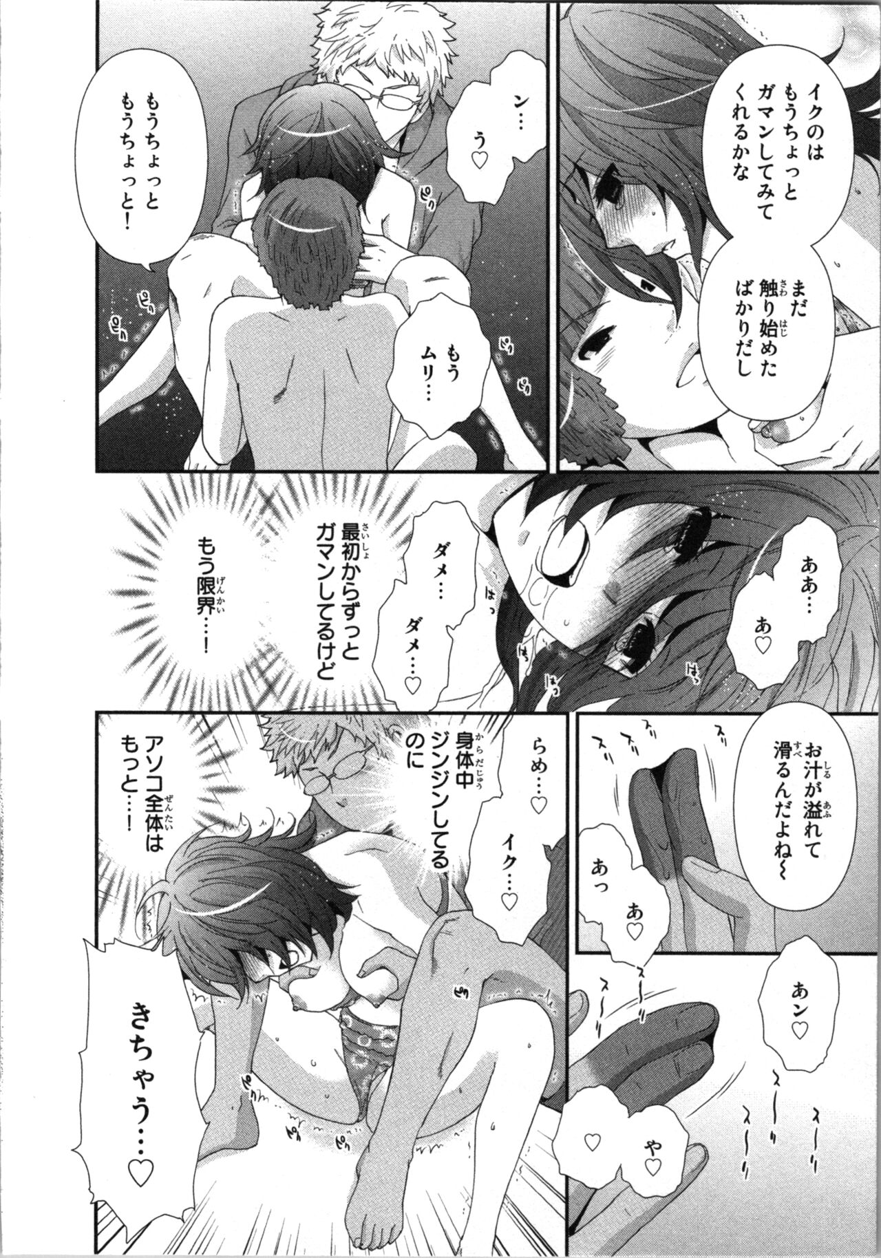 Ageman Shuugokusen 3 - Page 70