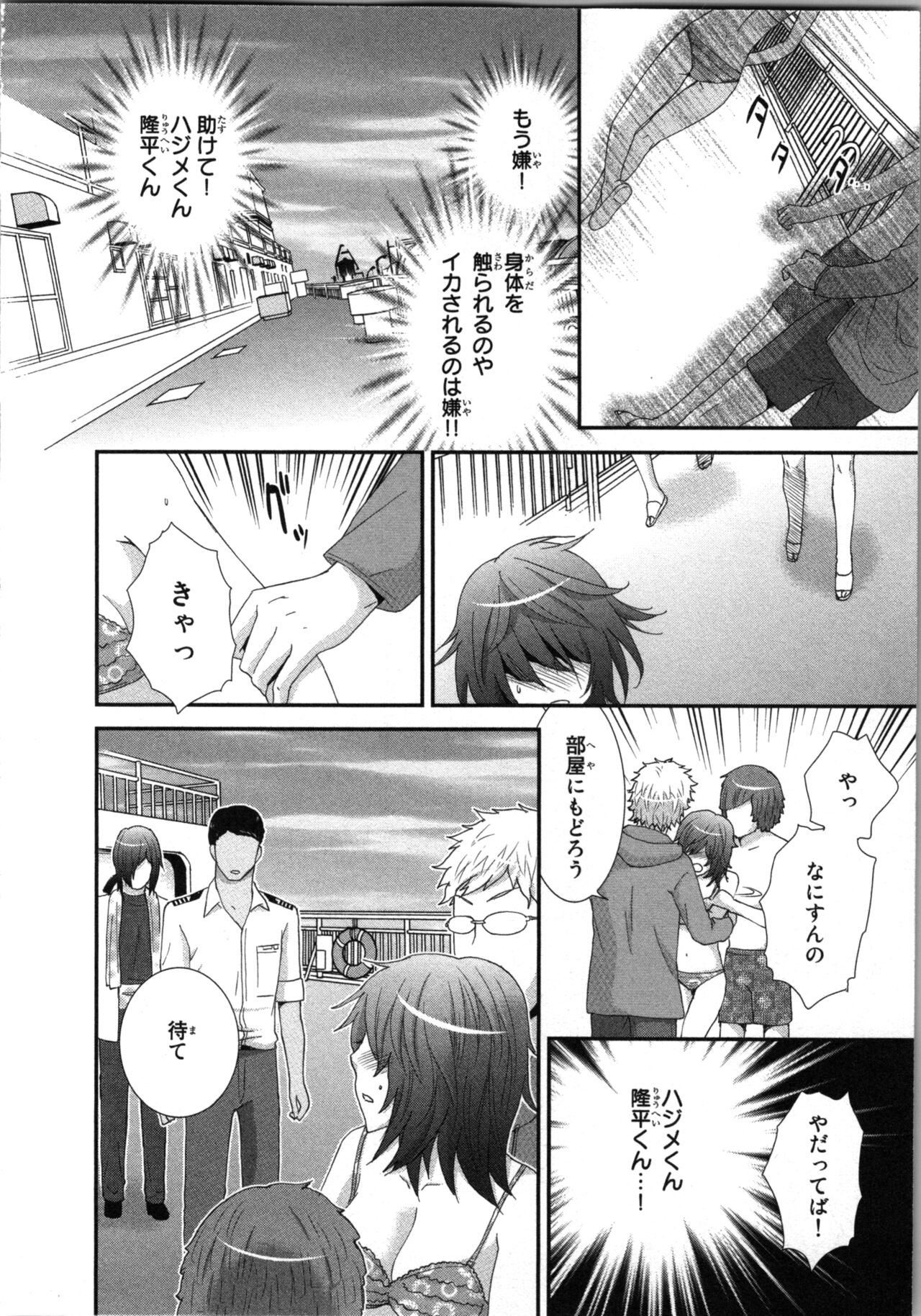 Ageman Shuugokusen 3 - Page 86