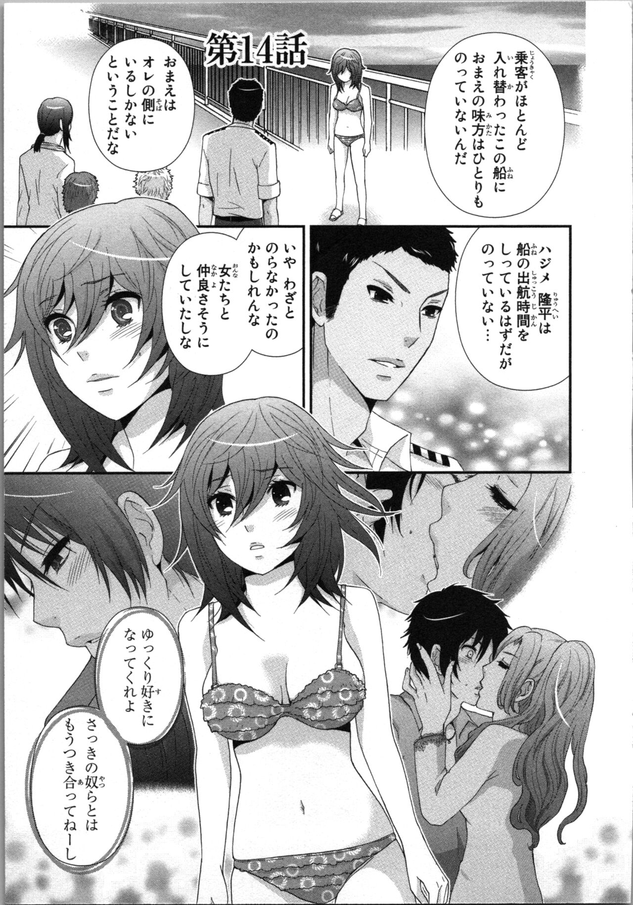 Ageman Shuugokusen 3 - Page 89