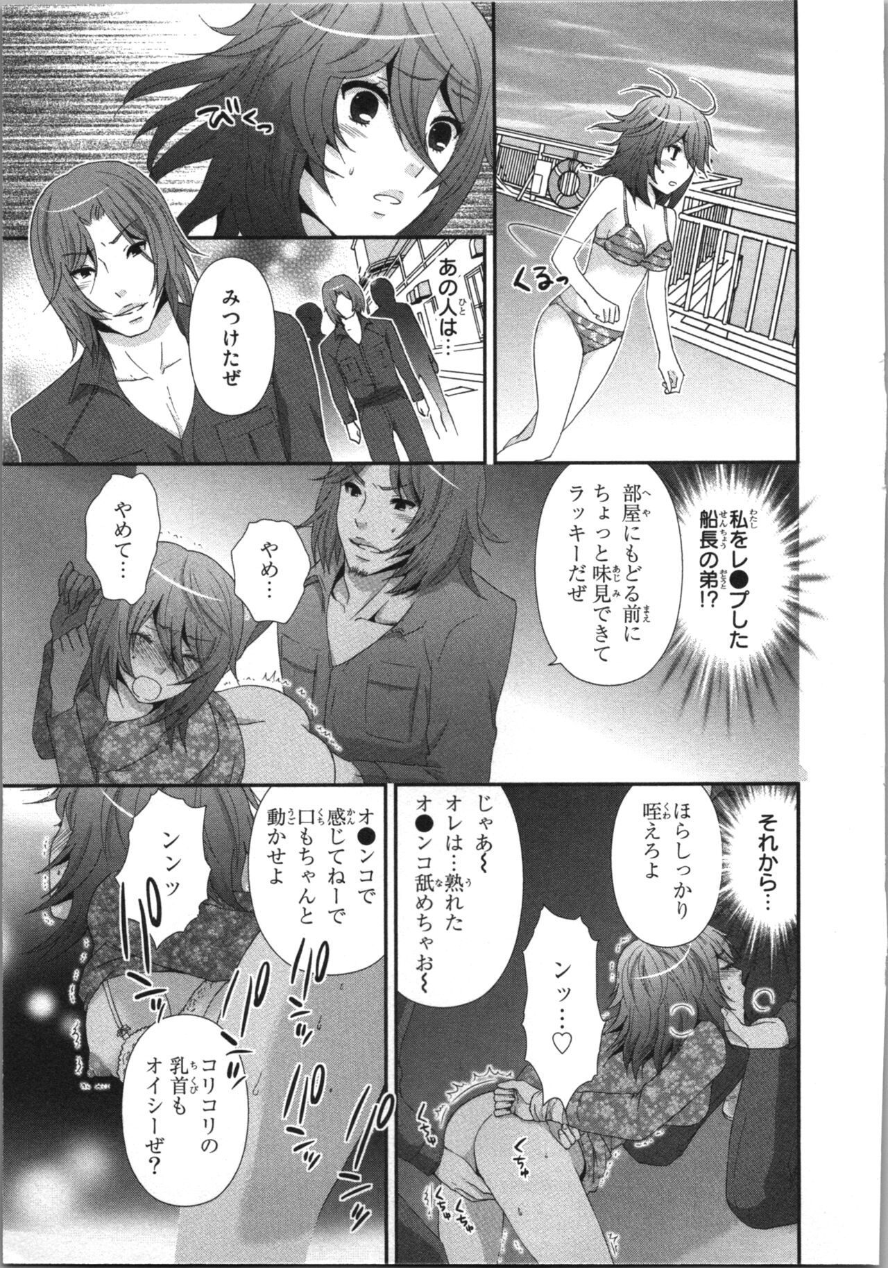 Ageman Shuugokusen 3 - Page 93