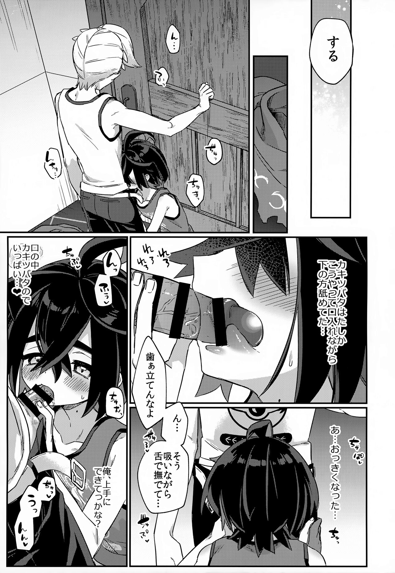 Aita Kuchi ga Fusagenai - Page 22