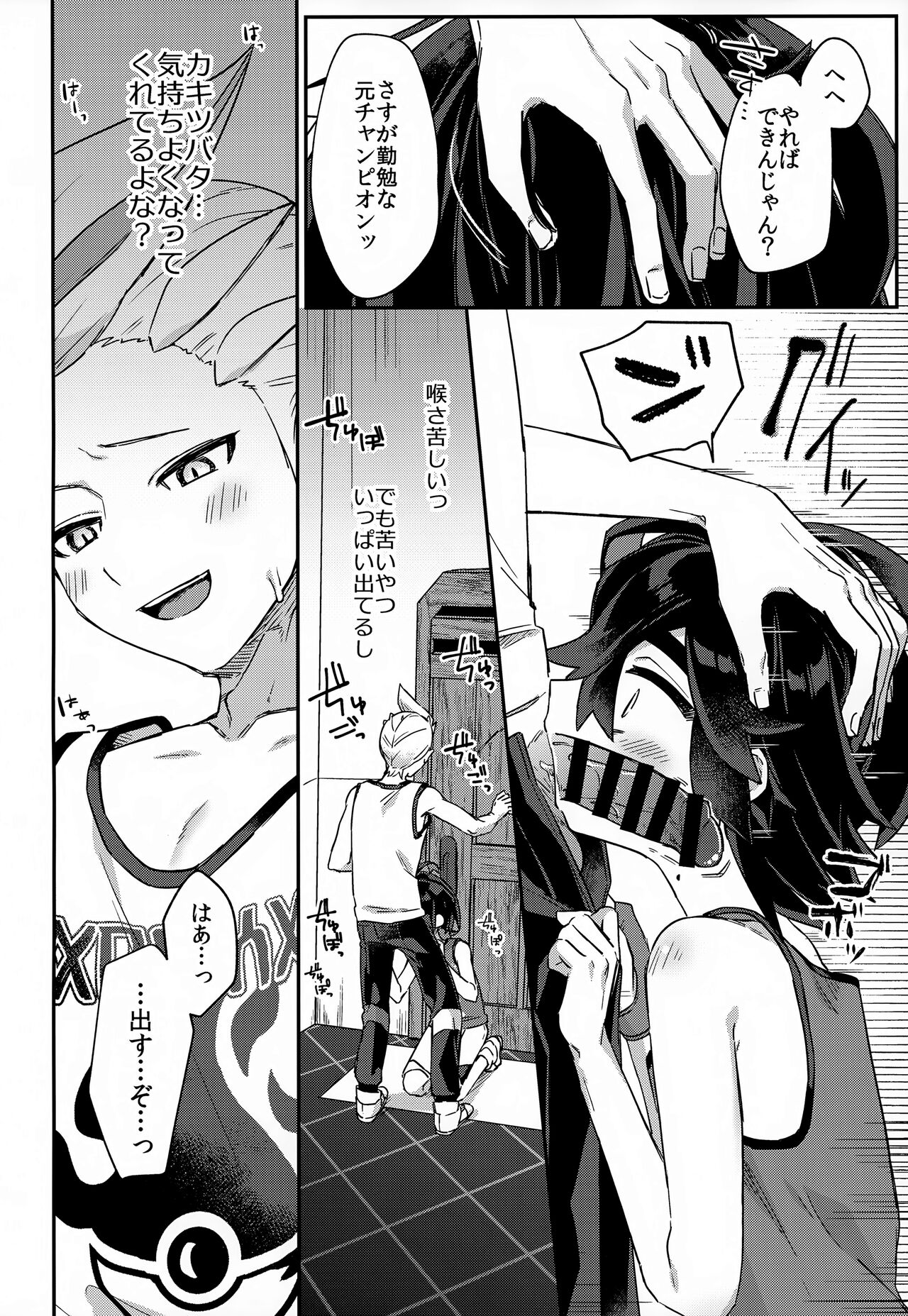 Aita Kuchi ga Fusagenai - Page 23