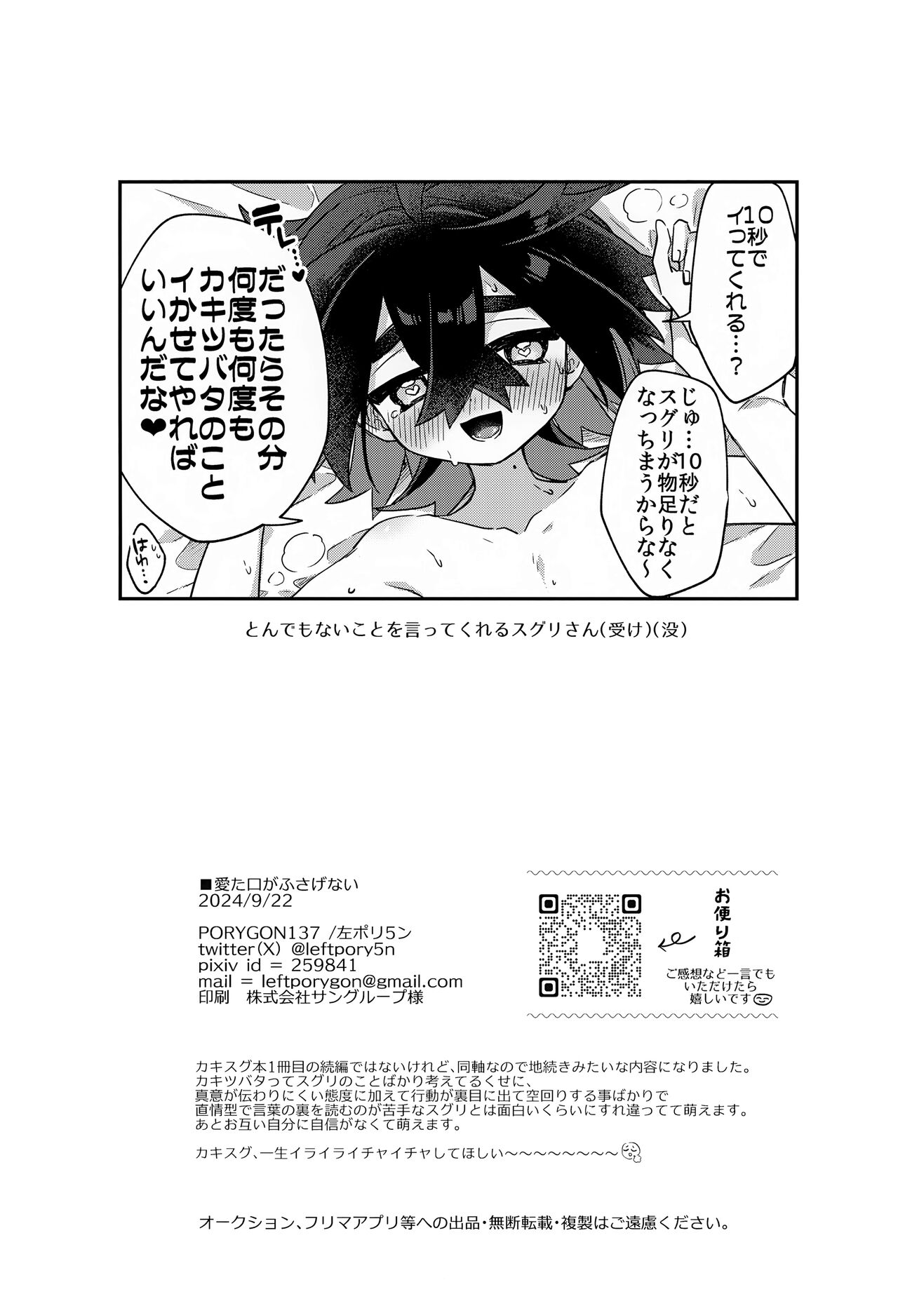 Aita Kuchi ga Fusagenai - Page 39