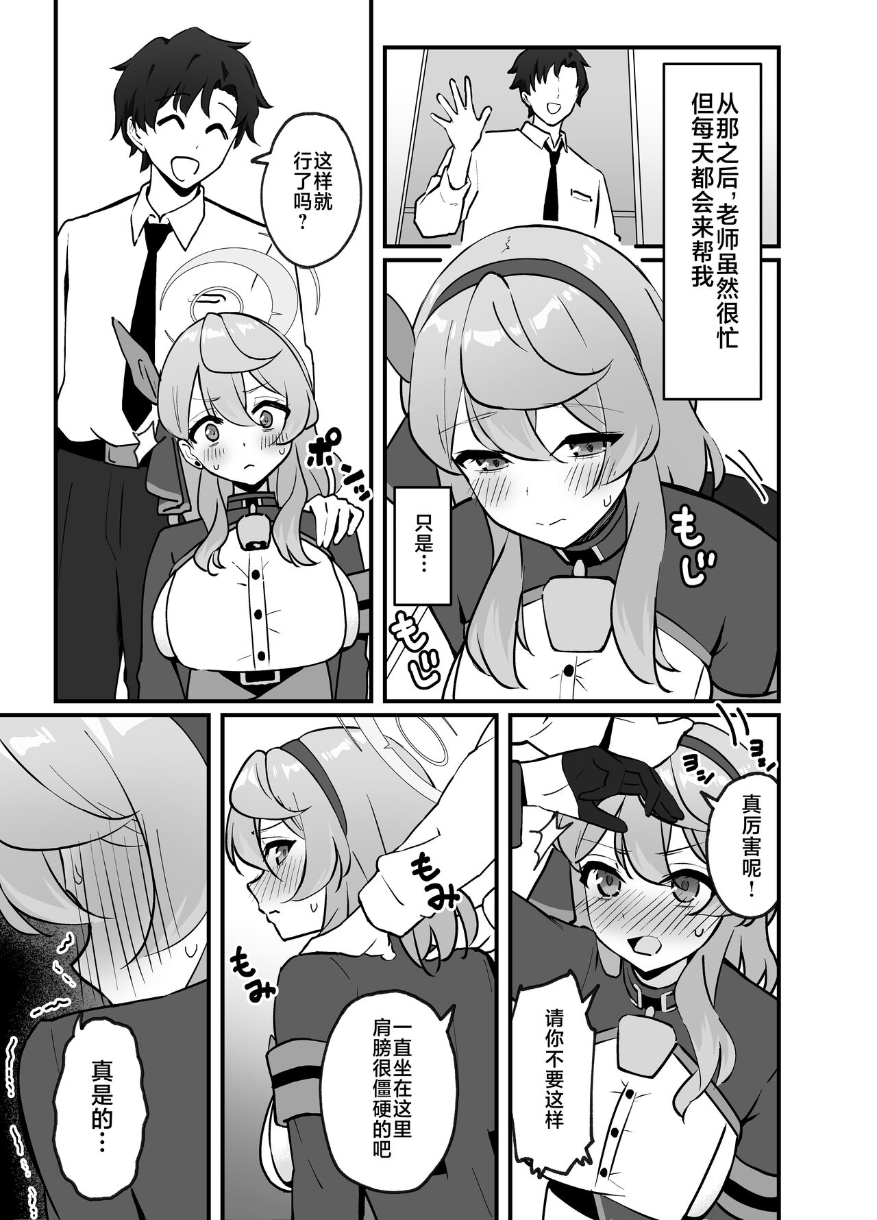 Sensei wa, Watashi no Mono desu - Page 5