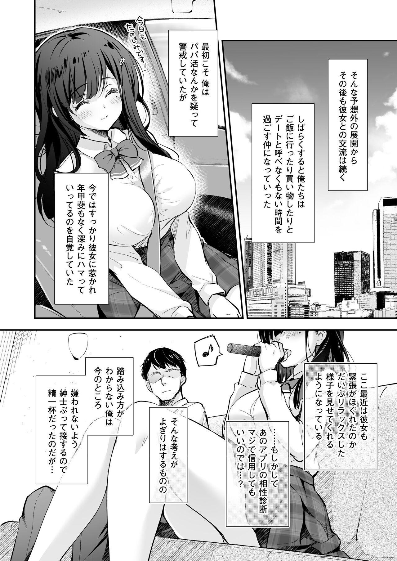 [Kaiyuu Kikaku (Suzui Narumi)] Best Match Kanojo -Seiso JK to Oji-san ga Appli de Deatte Amaama Ecchi- - Best Matching Girlfriend [Digital] page 10 original parody - big breasts schoolgirl uniform hentai manga - read online free