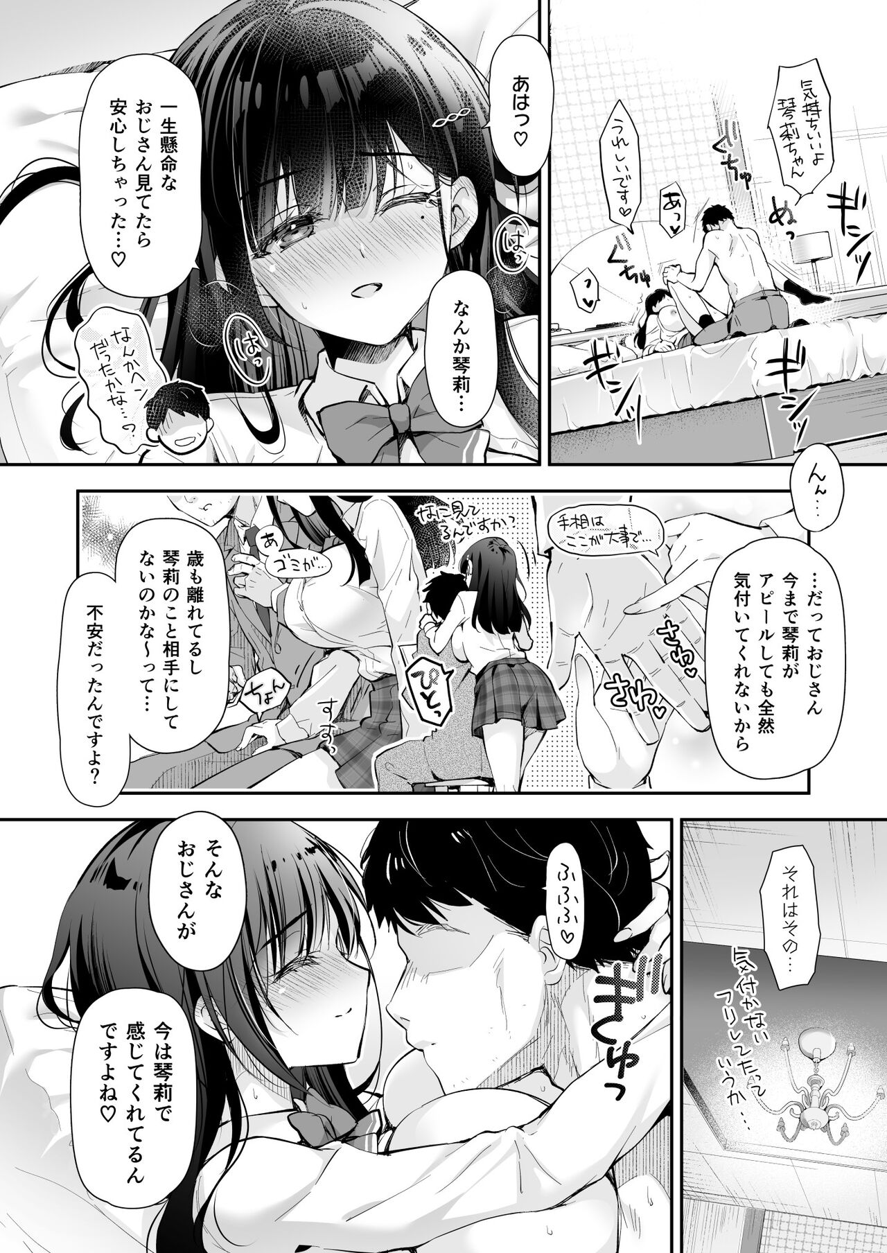 [Kaiyuu Kikaku (Suzui Narumi)] Best Match Kanojo -Seiso JK to Oji-san ga Appli de Deatte Amaama Ecchi- - Best Matching Girlfriend [Digital] page 52 original parody - big breasts schoolgirl uniform hentai manga - read online free
