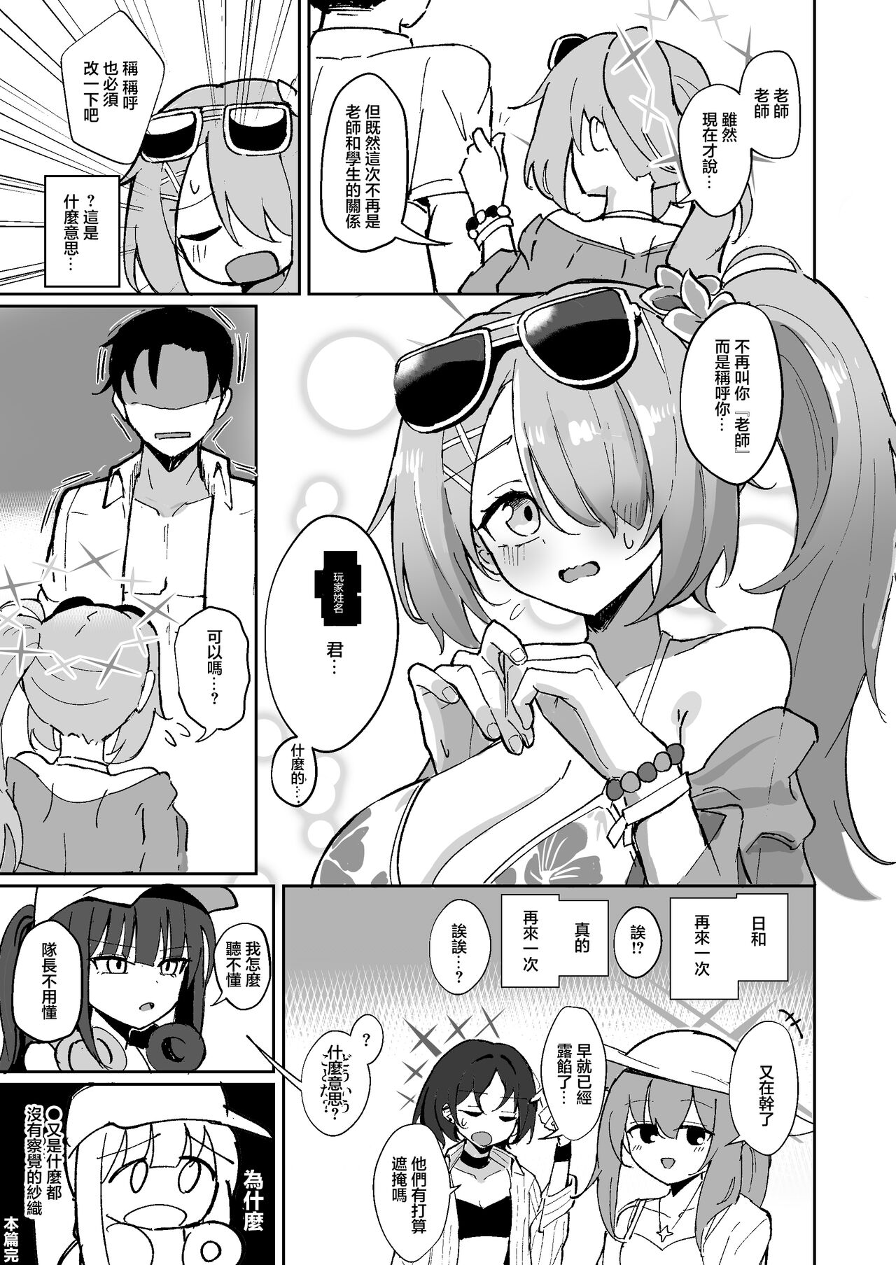"Mou Owari" tte Itta no ni!! | 明明都説『已經結束了』!! - Page 24