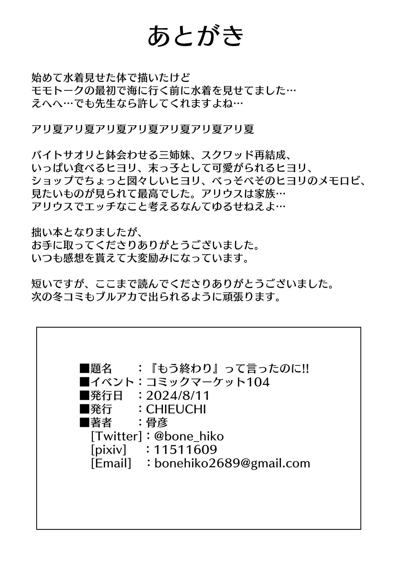 "Mou Owari" tte Itta no ni!! | 明明都説『已經結束了』!! - Page 25