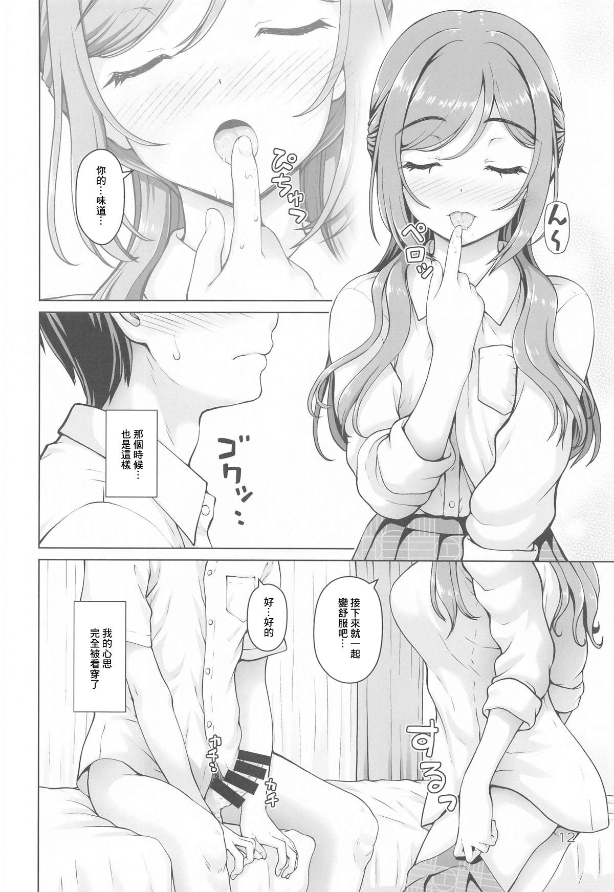 Onee-chan + - Page 11