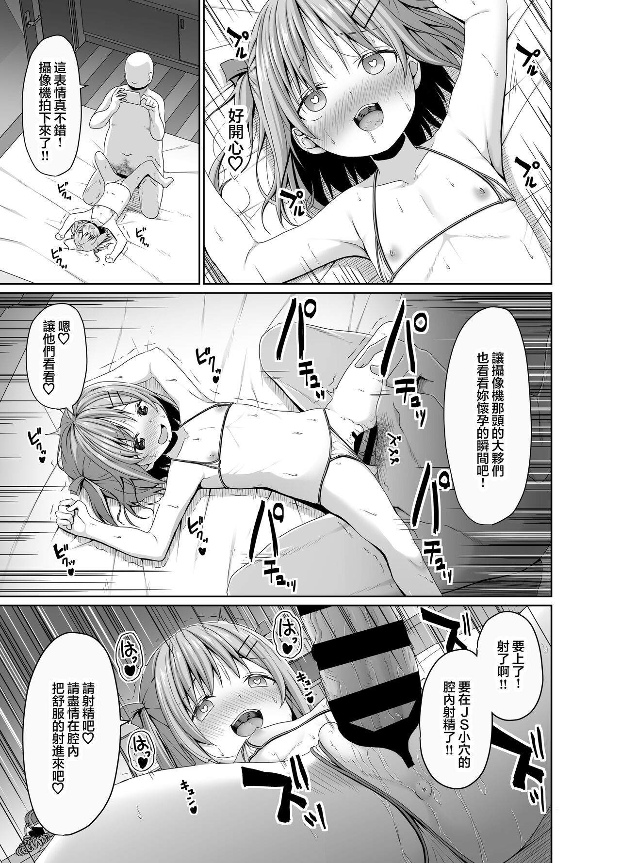 JS wa Okane Hoshisa ni Micro Bikini o Kiserareta - Page 20