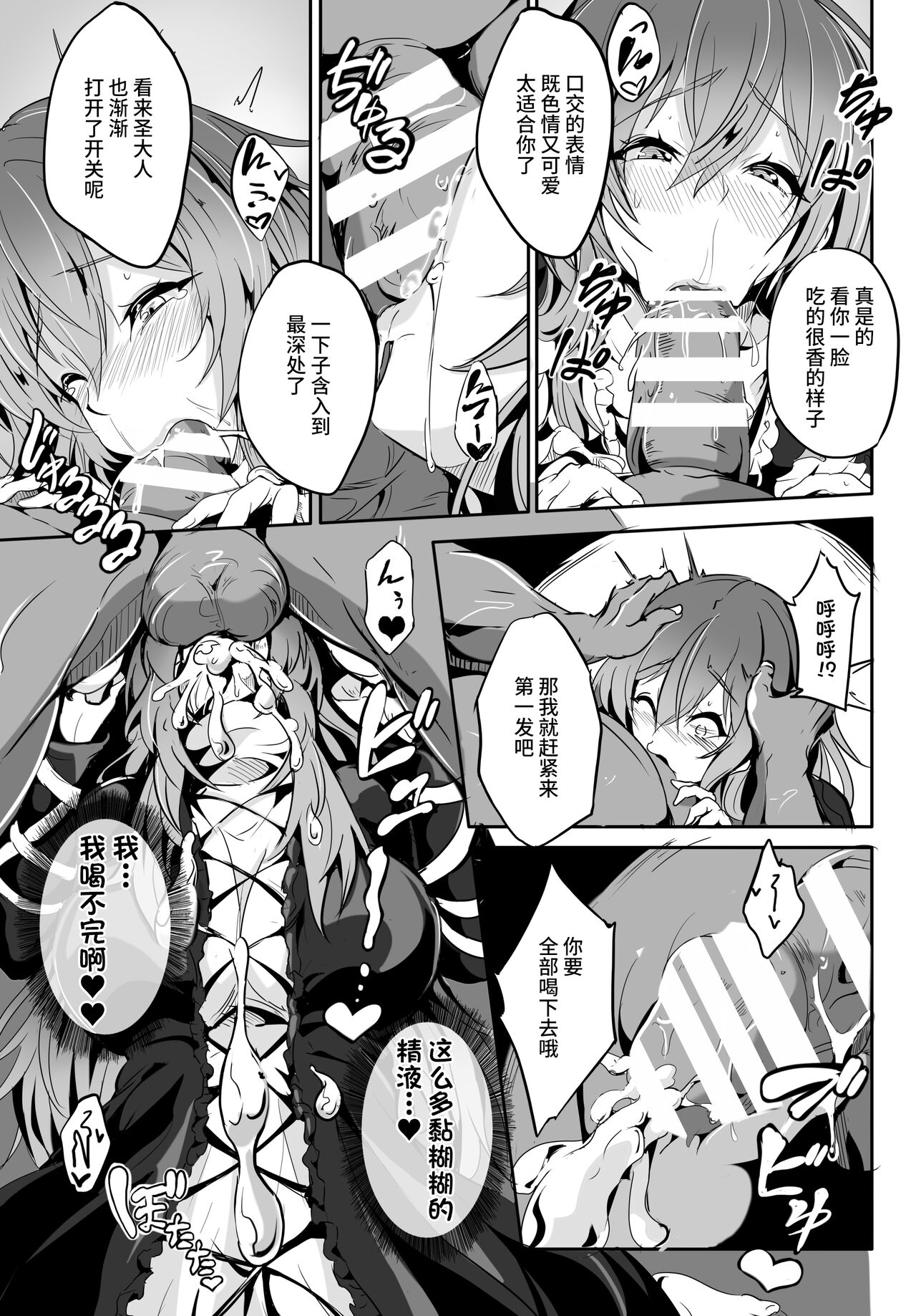 Hijiri-sama ga... Nanka Kou... Mujikaku Chijo Nan desu | 圣大人...好像就是一个...没有自知的痴女 page 12 featuring byakuren hijiri touhou project parody - squirting kissing hentai manga - read online free